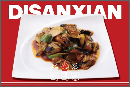 중경마라탕