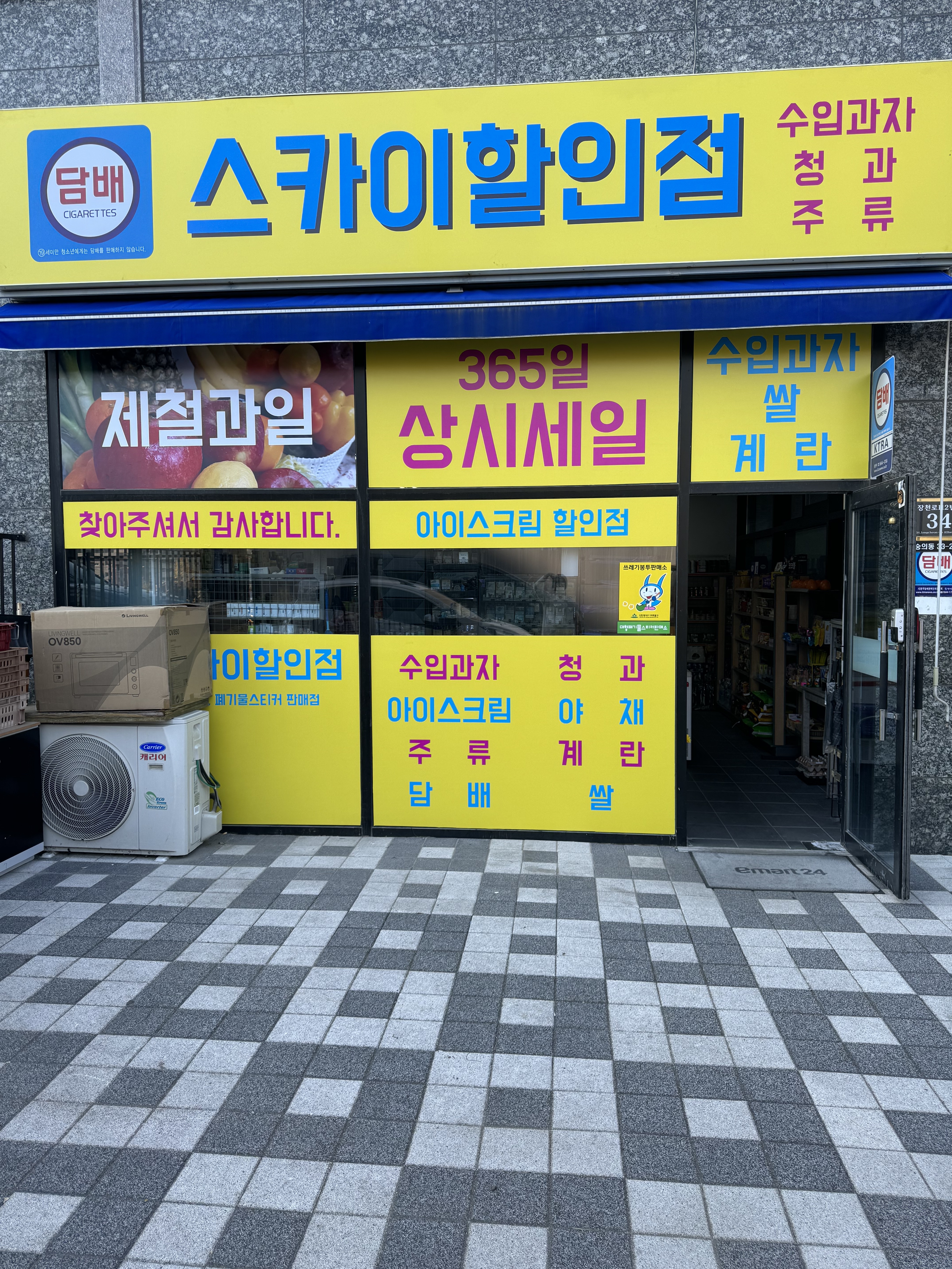스카이할인점