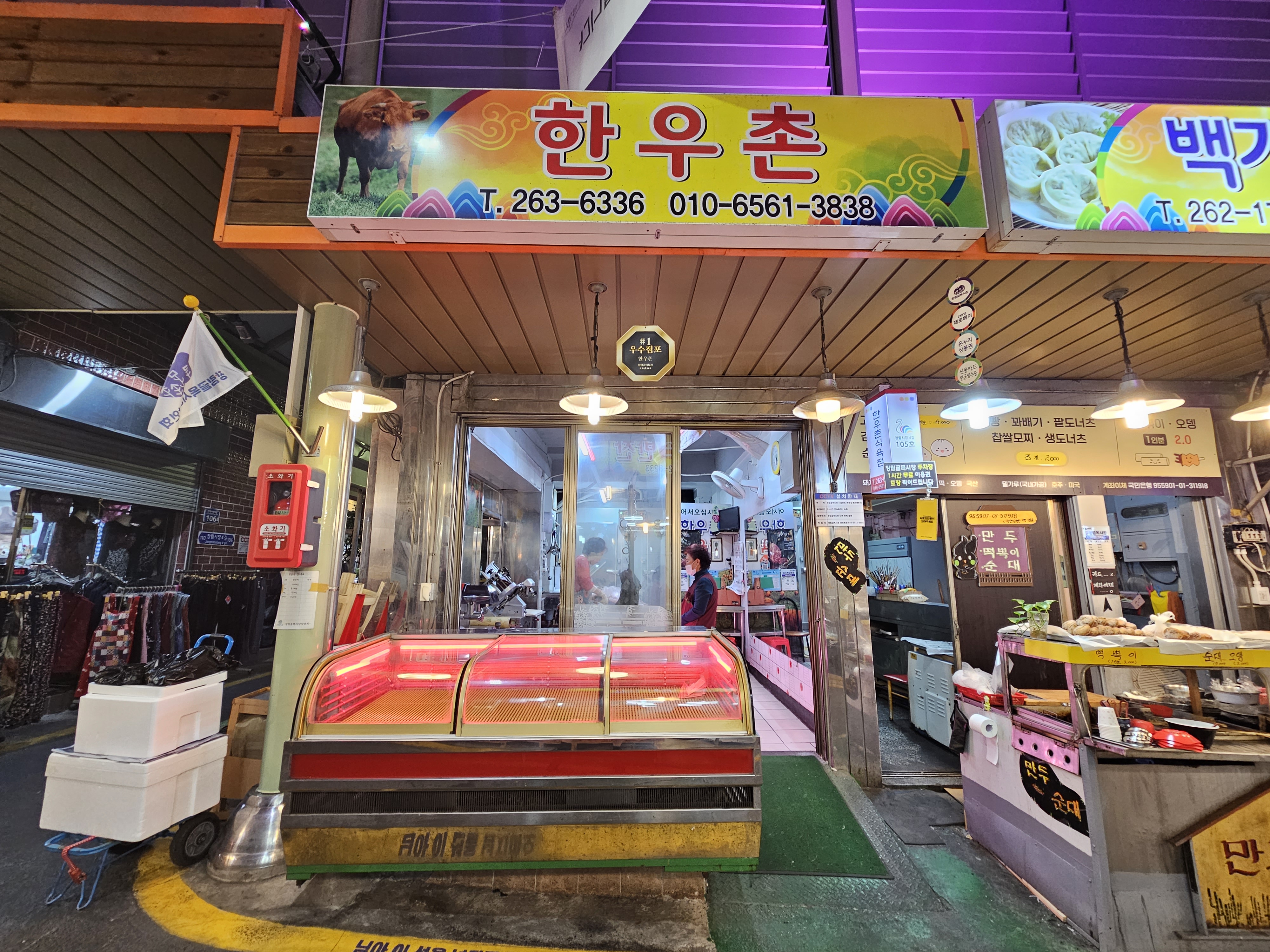 한우촌식육점