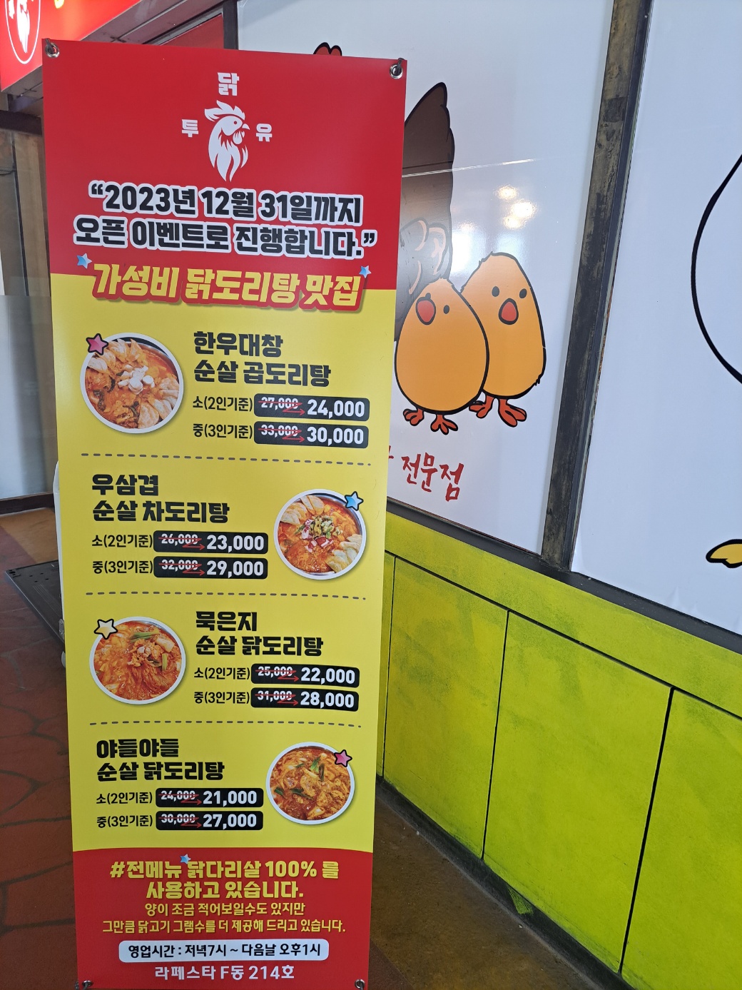 닭투유