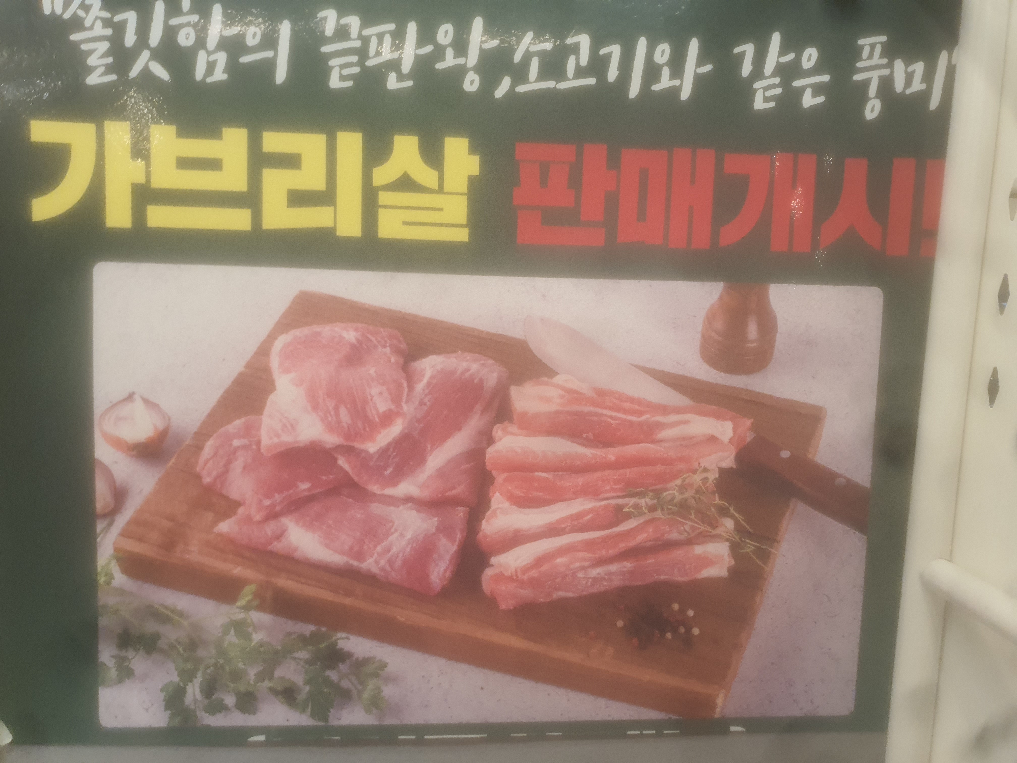 성남숯불갈매기살 수지구청점 사진 7