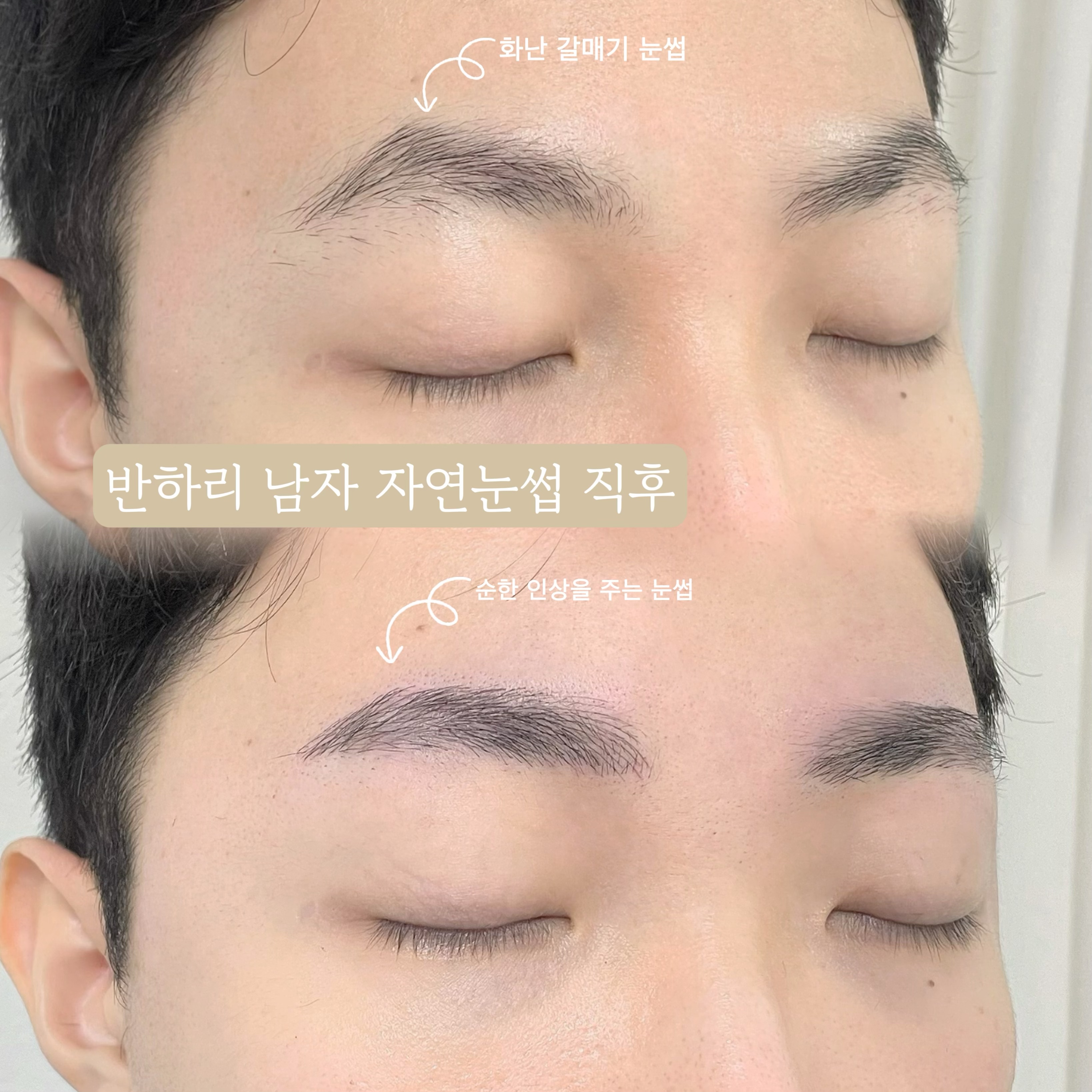 반하리 천안 눈썹속눈썹펌