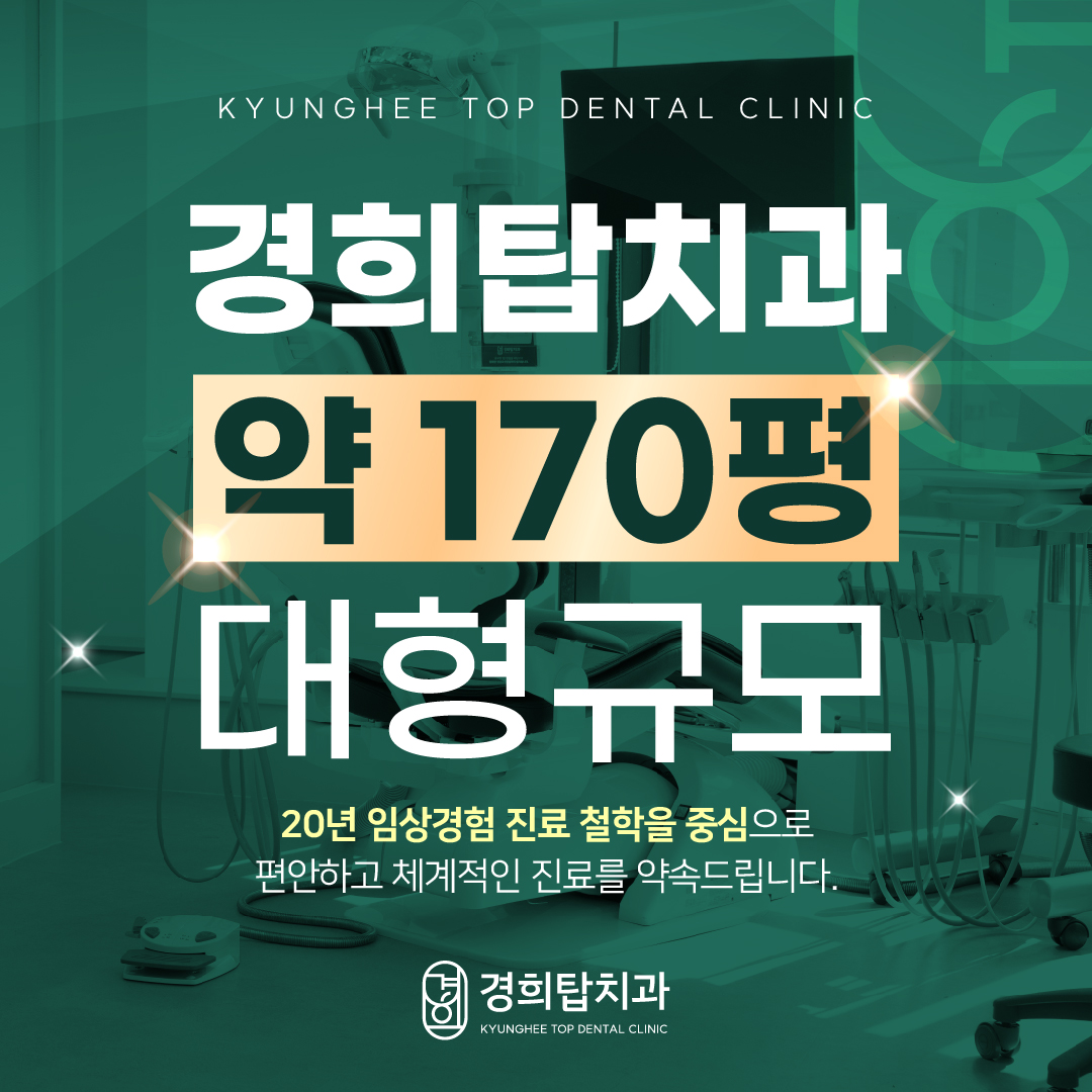 경희탑치과의원 순천점 대표 이미지