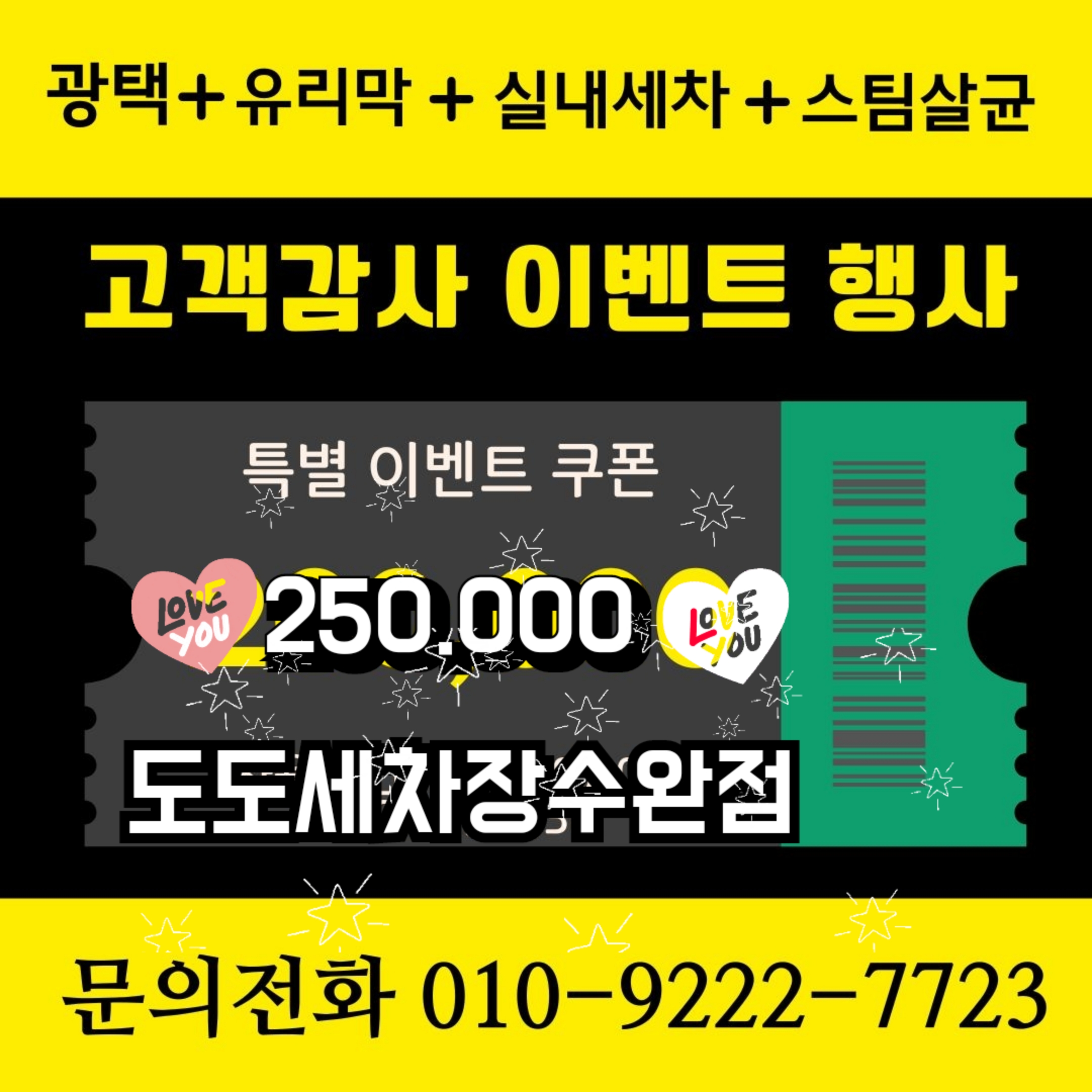 도도세차장 수완점