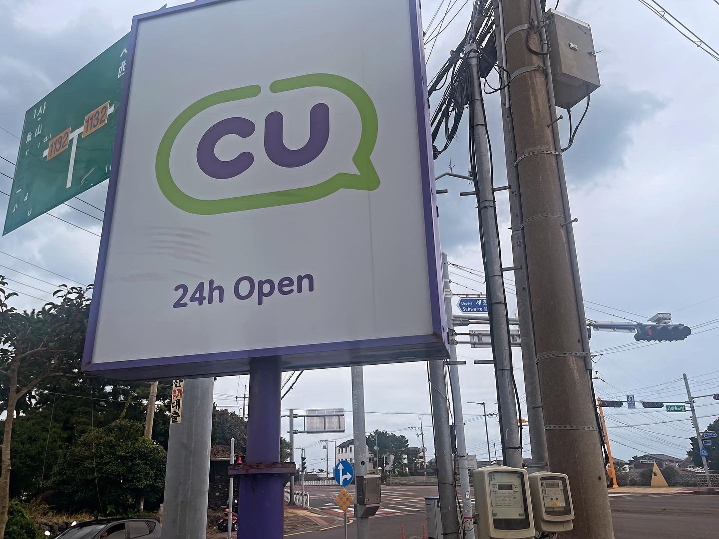 CU 서귀표선세화점