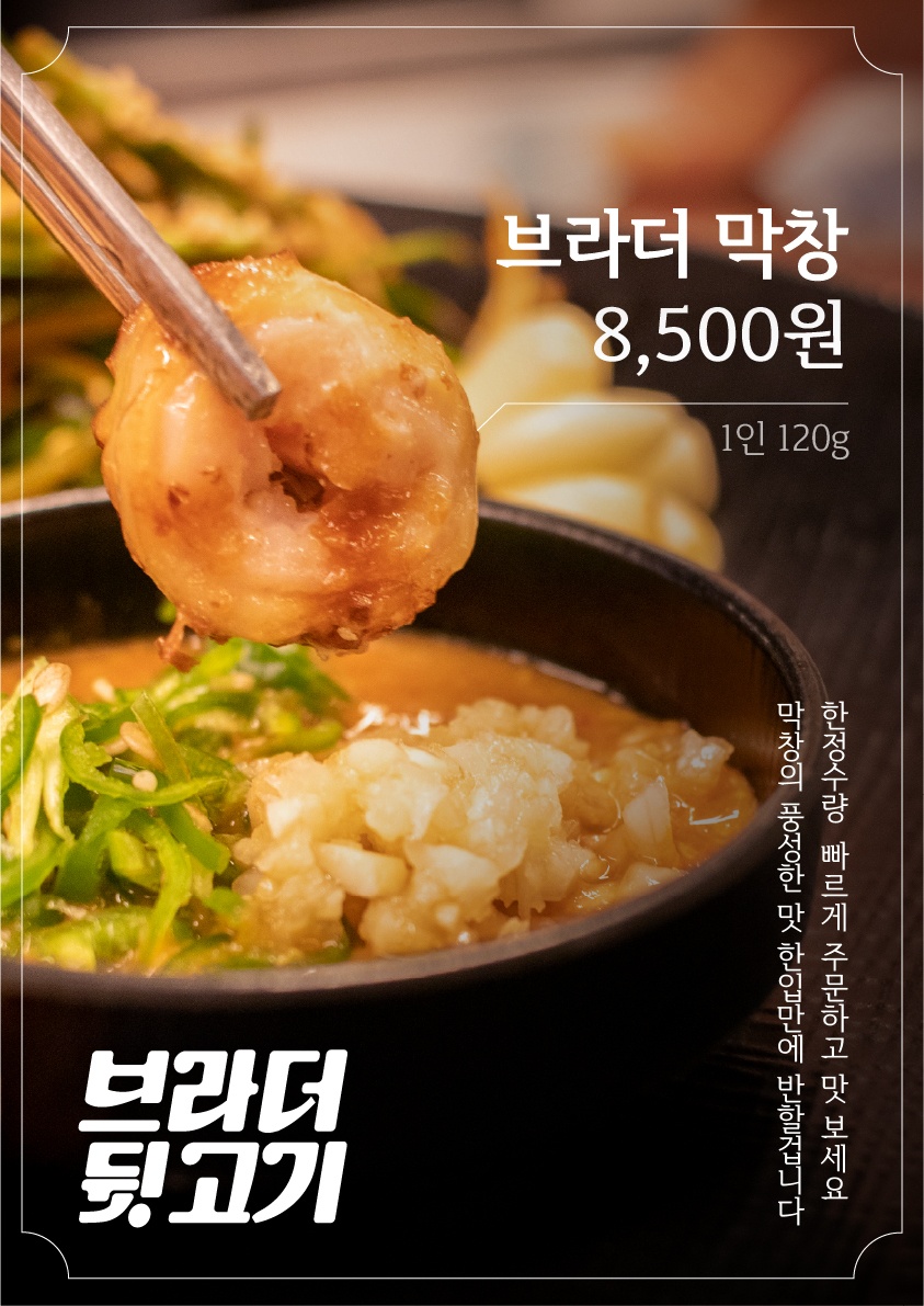 브라더뒷고기 구포점