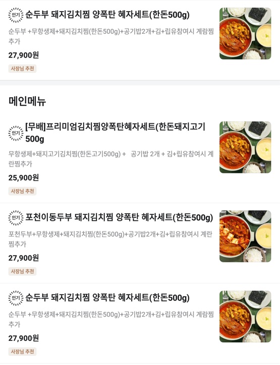 두번먹는명인김치찜