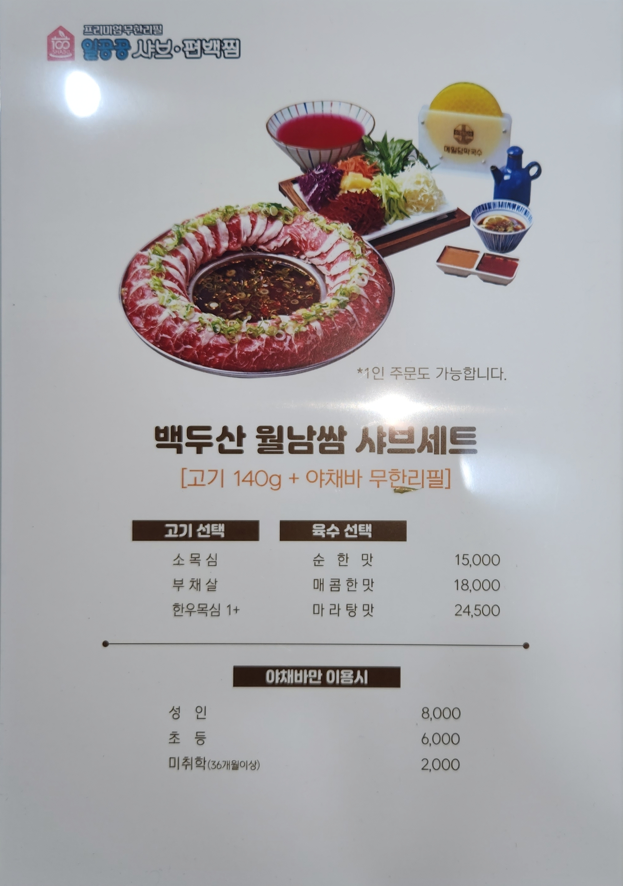 일공공샤브편백찜 금촌점