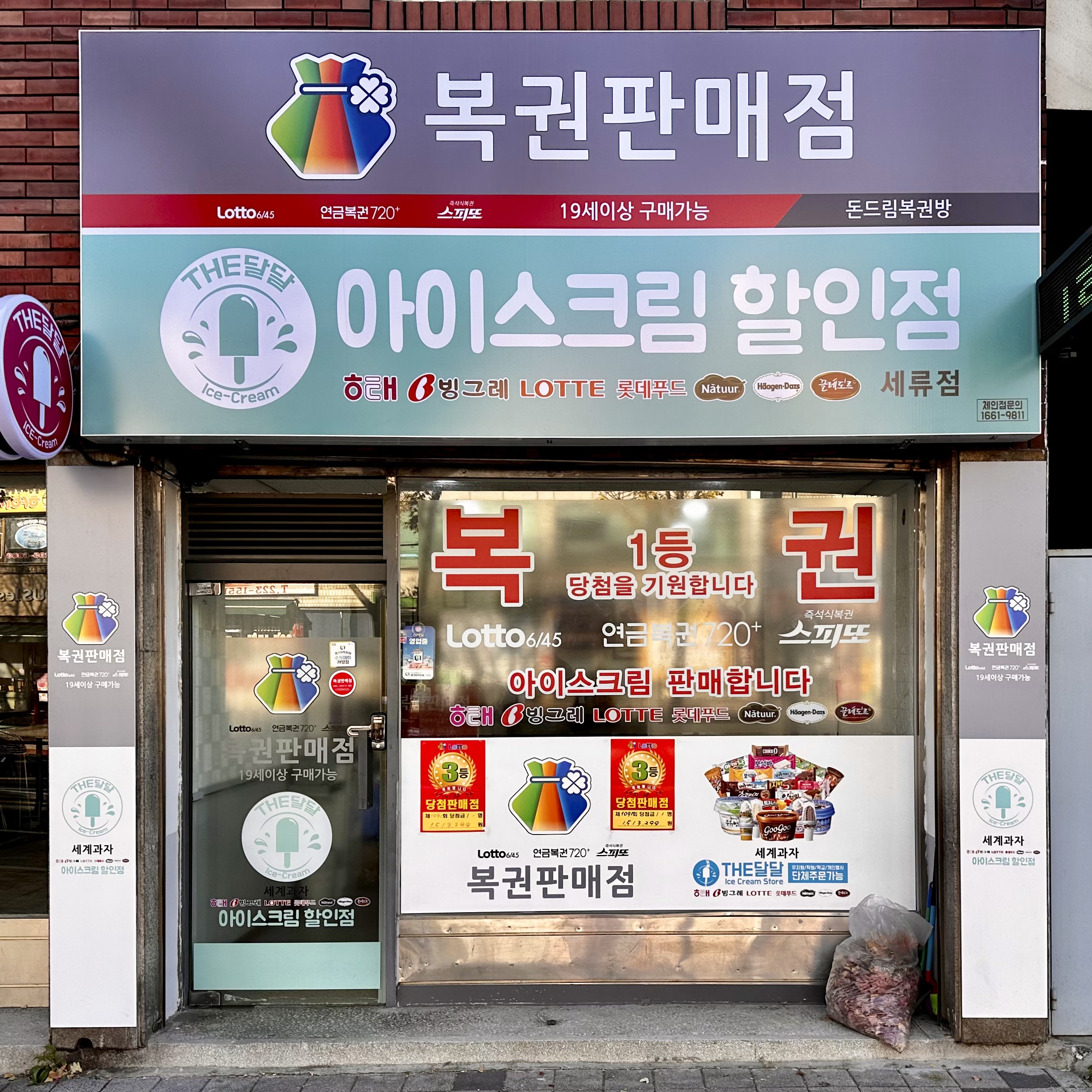 돈드림복권판매점
