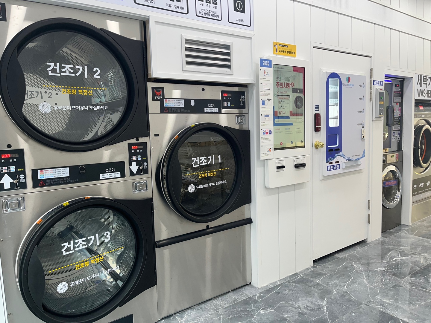 워시프레쉬 셀프빨래방 시흥정왕점