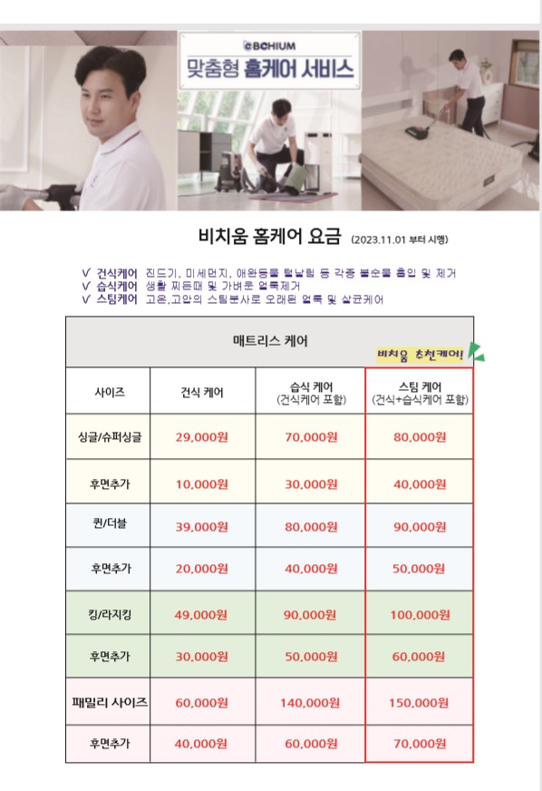 비치움 시흥대리점 홈케어프렌드