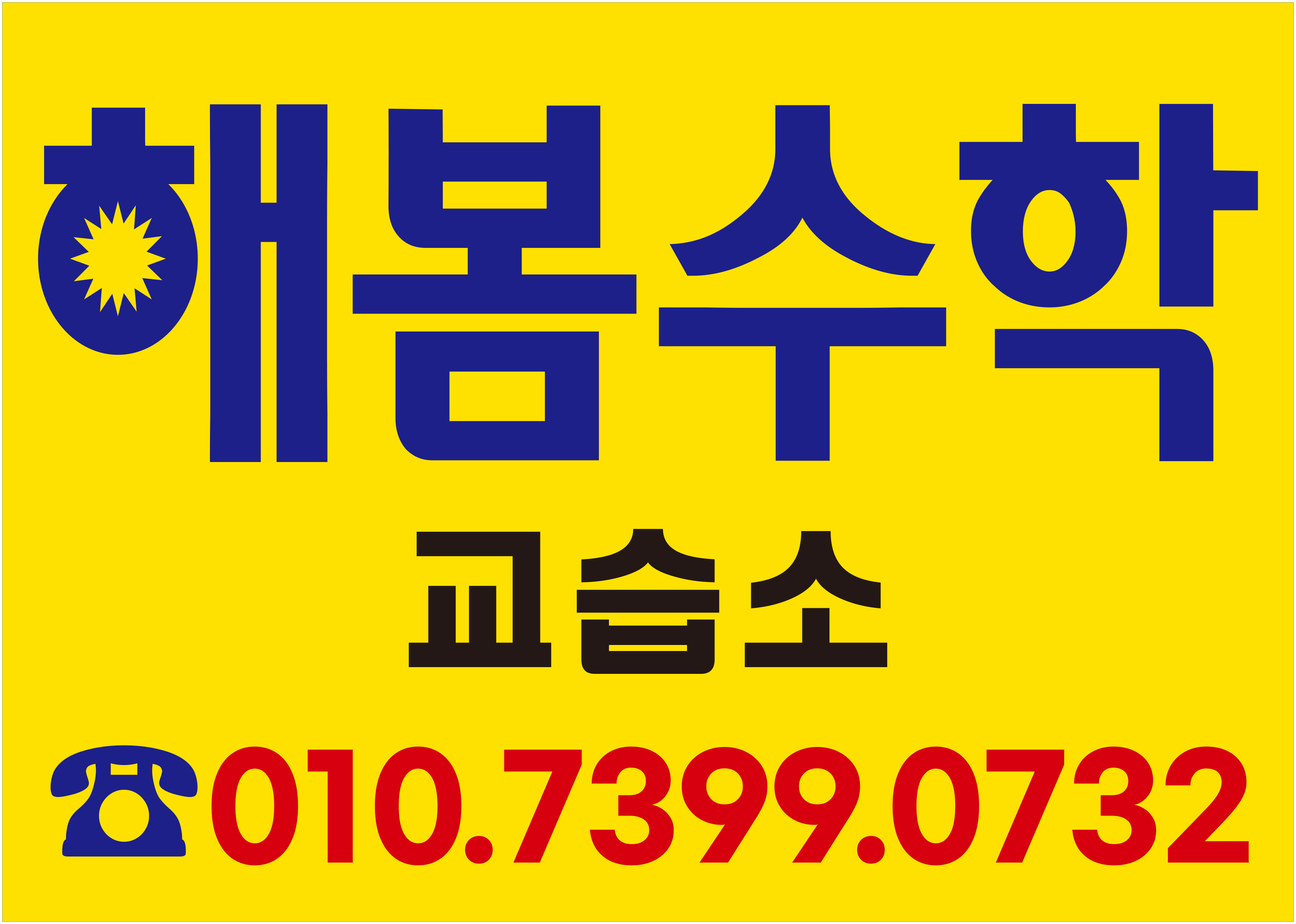 해봄수학교습소