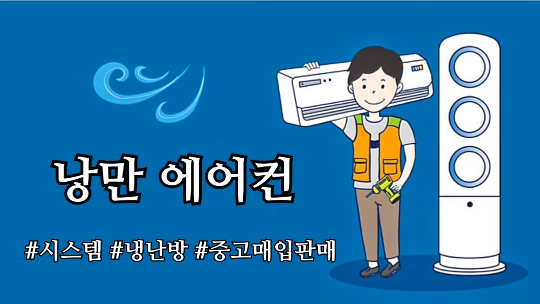낭만에어컨