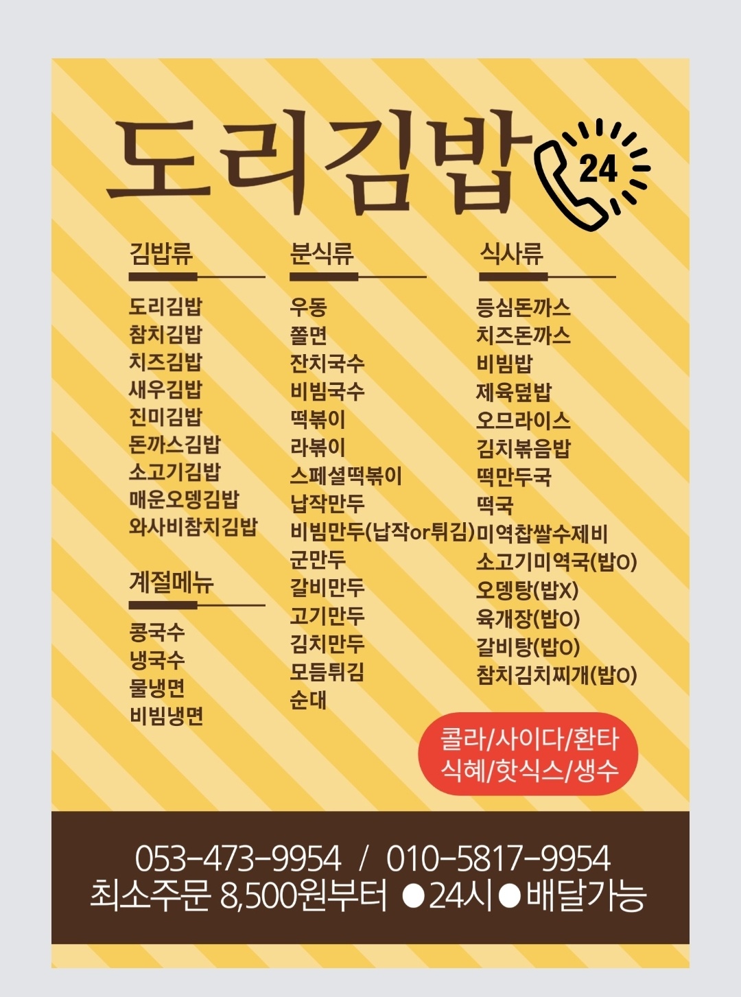 도리김밥