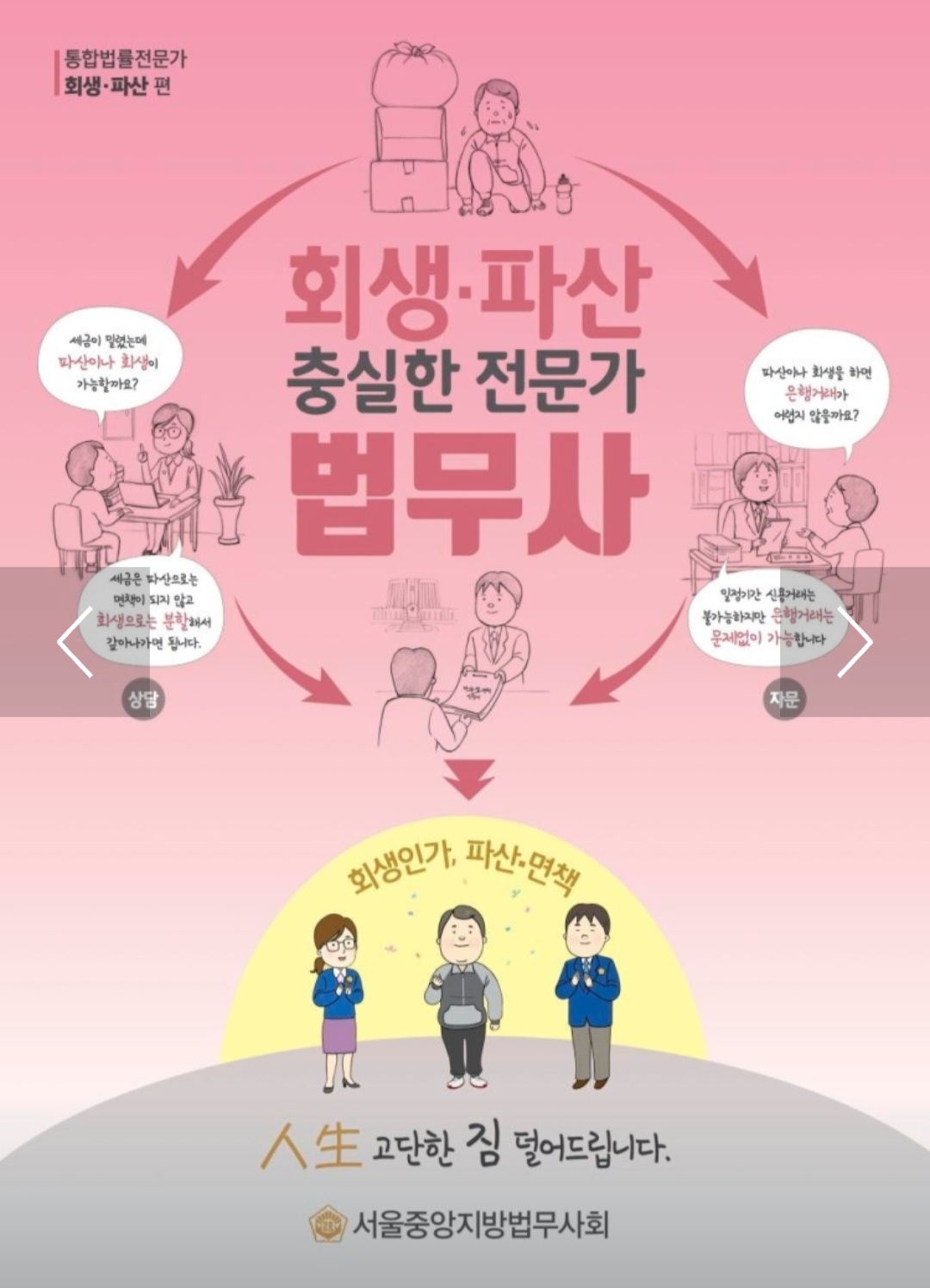 테헤란공감법무사사무소 내부