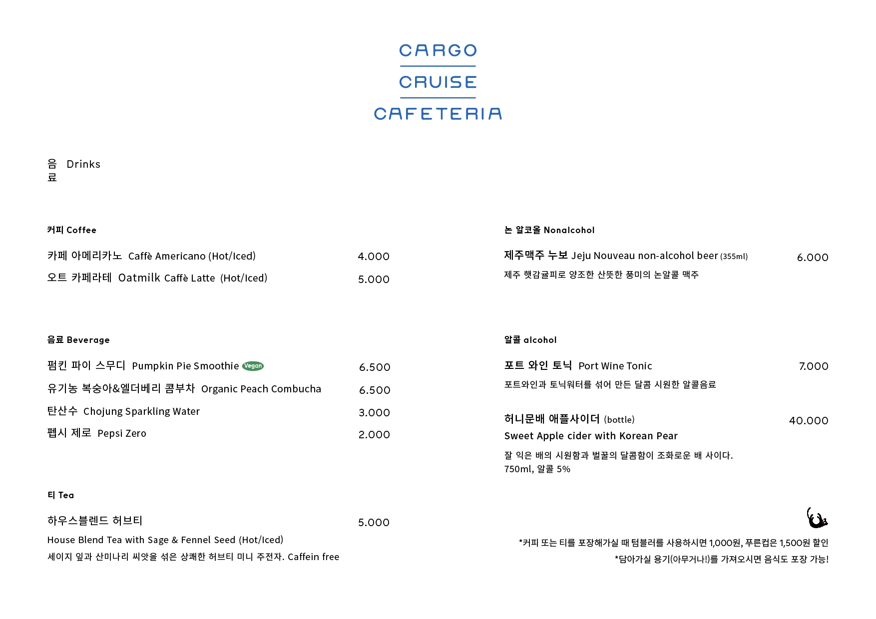 카고크루즈 Cargo Cruise