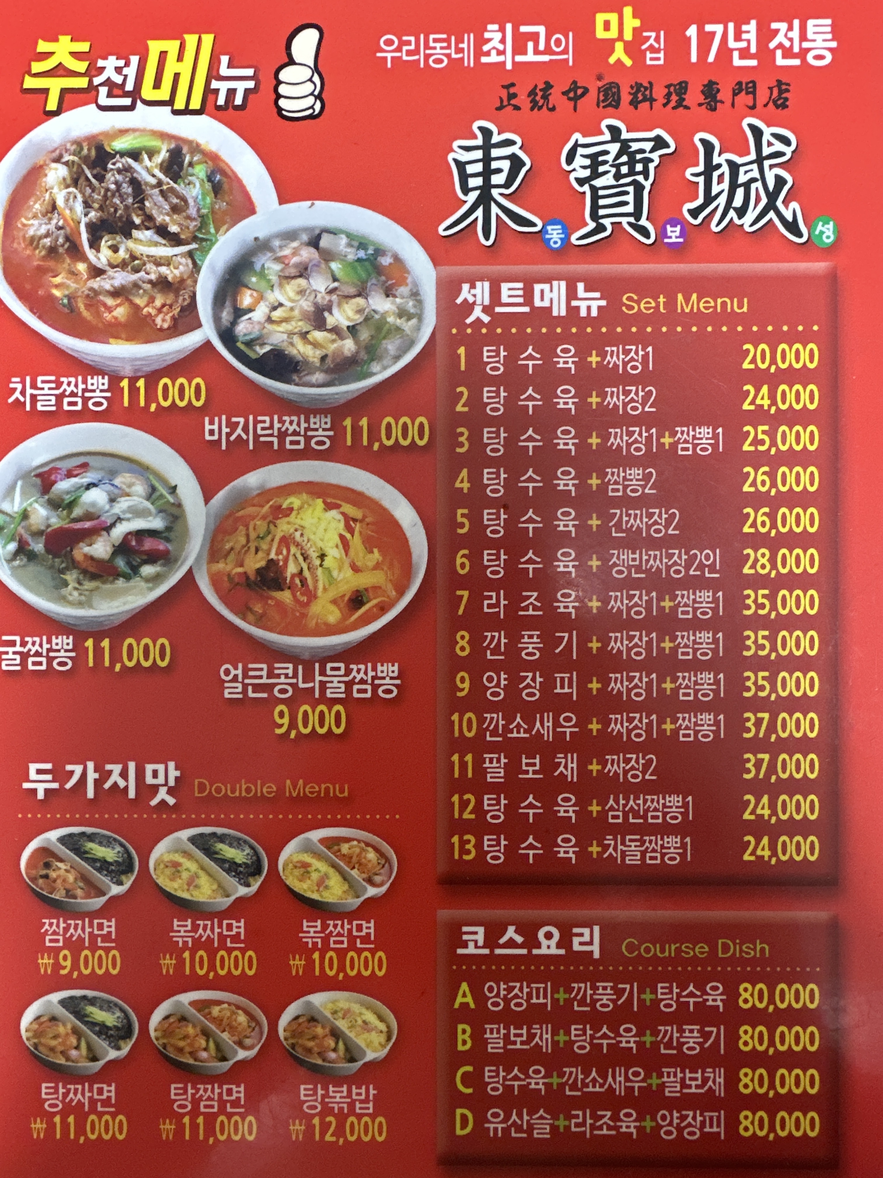 동보성