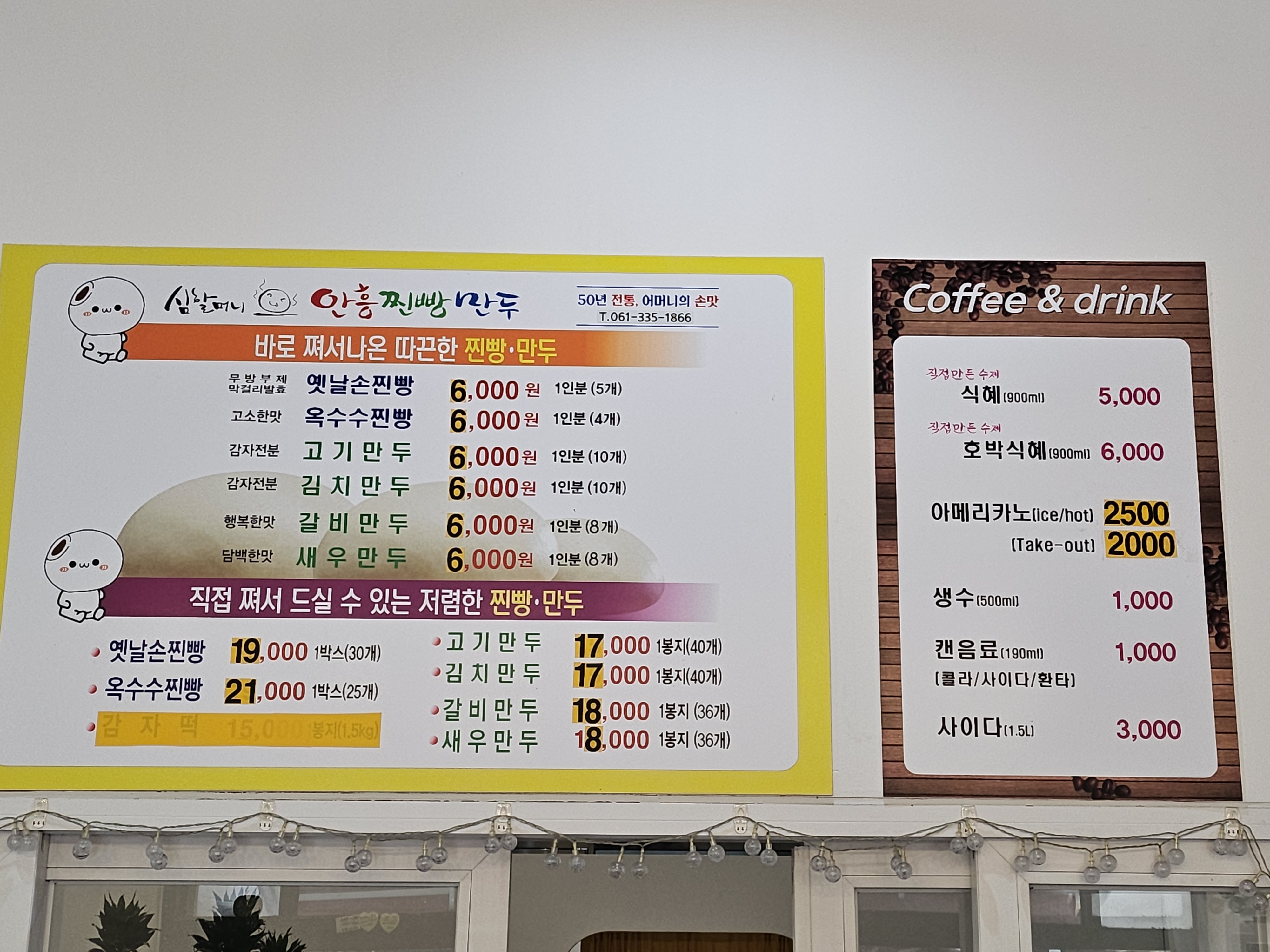 심할머니안흥찐빵만두 나주혁신점