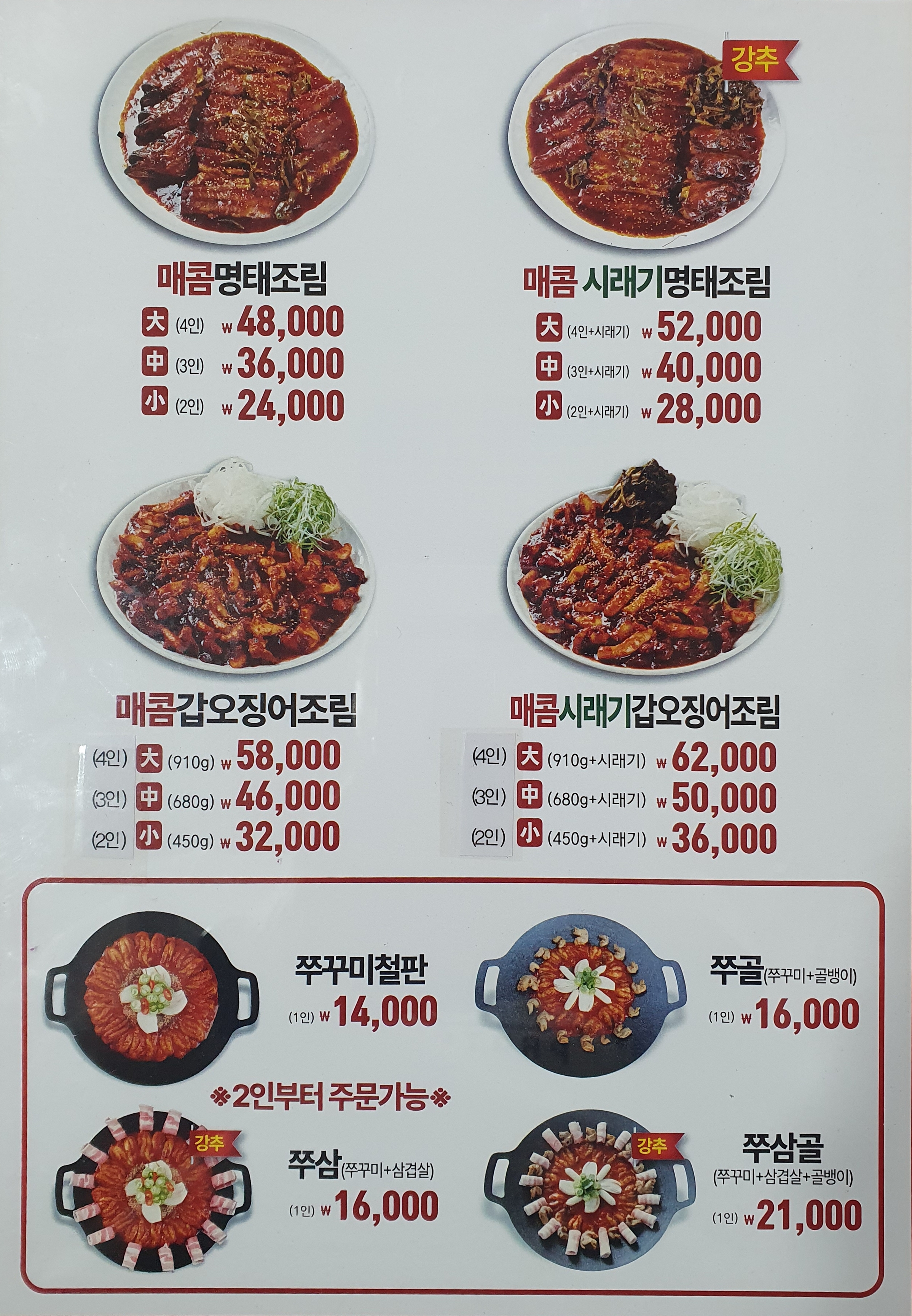 명태어장&쭈갑골 강서점