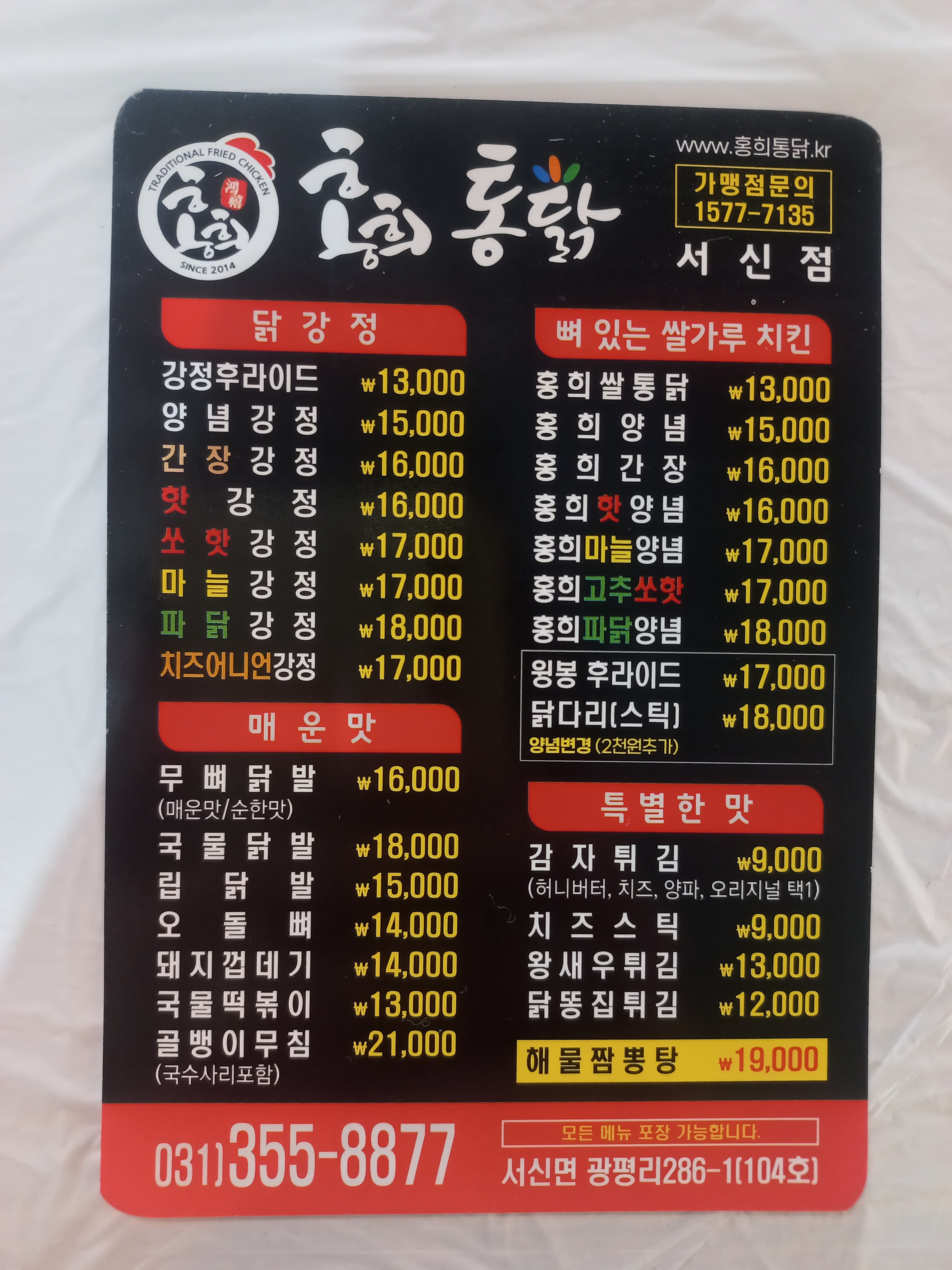 홍희통닭 서신점