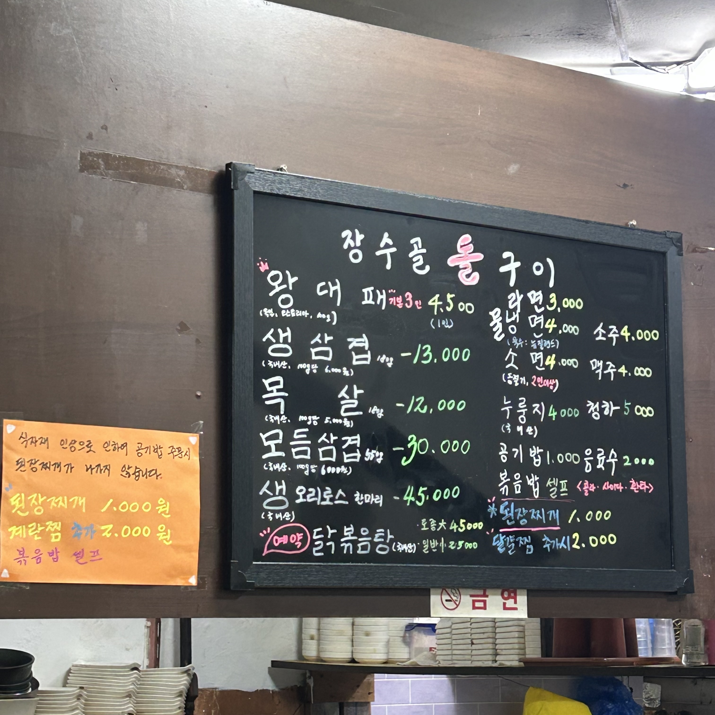 장수골돌구이식당
