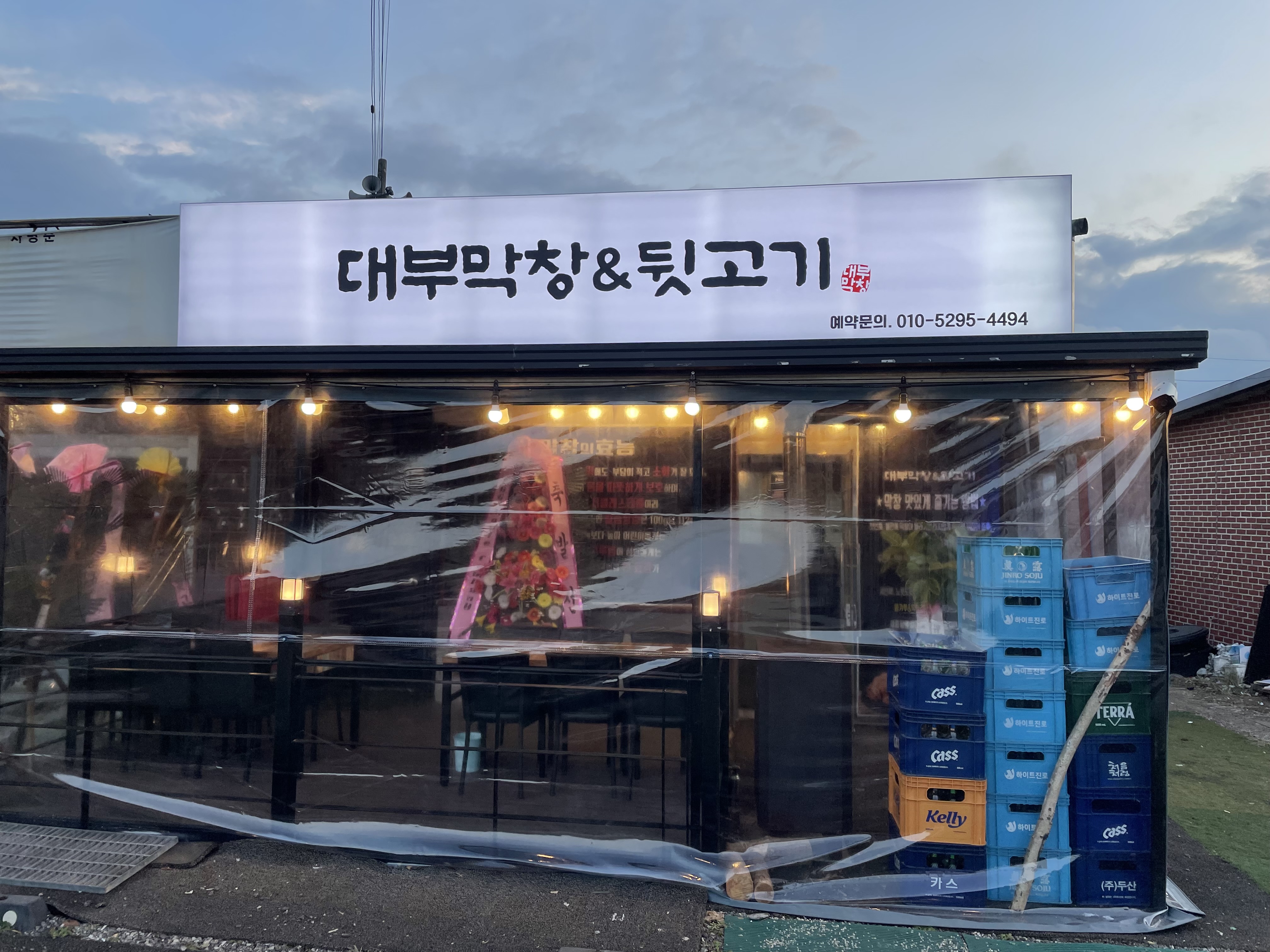 대부막창&뒷고기