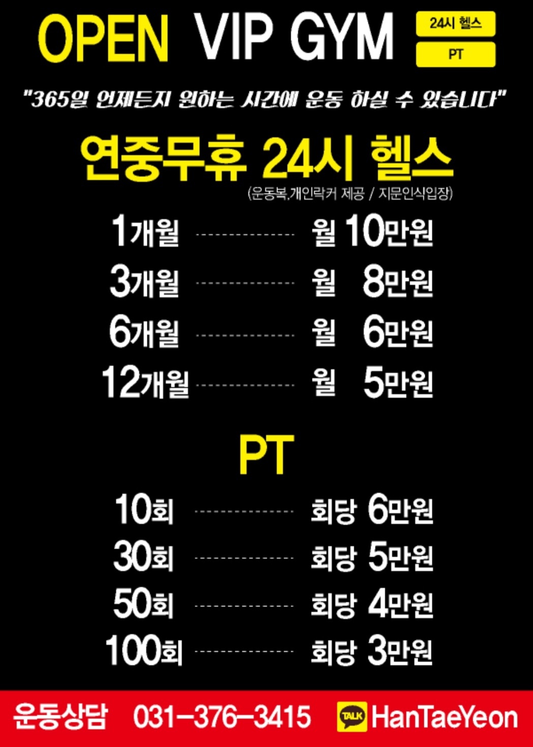 VIP GYM 오산갈곶점
