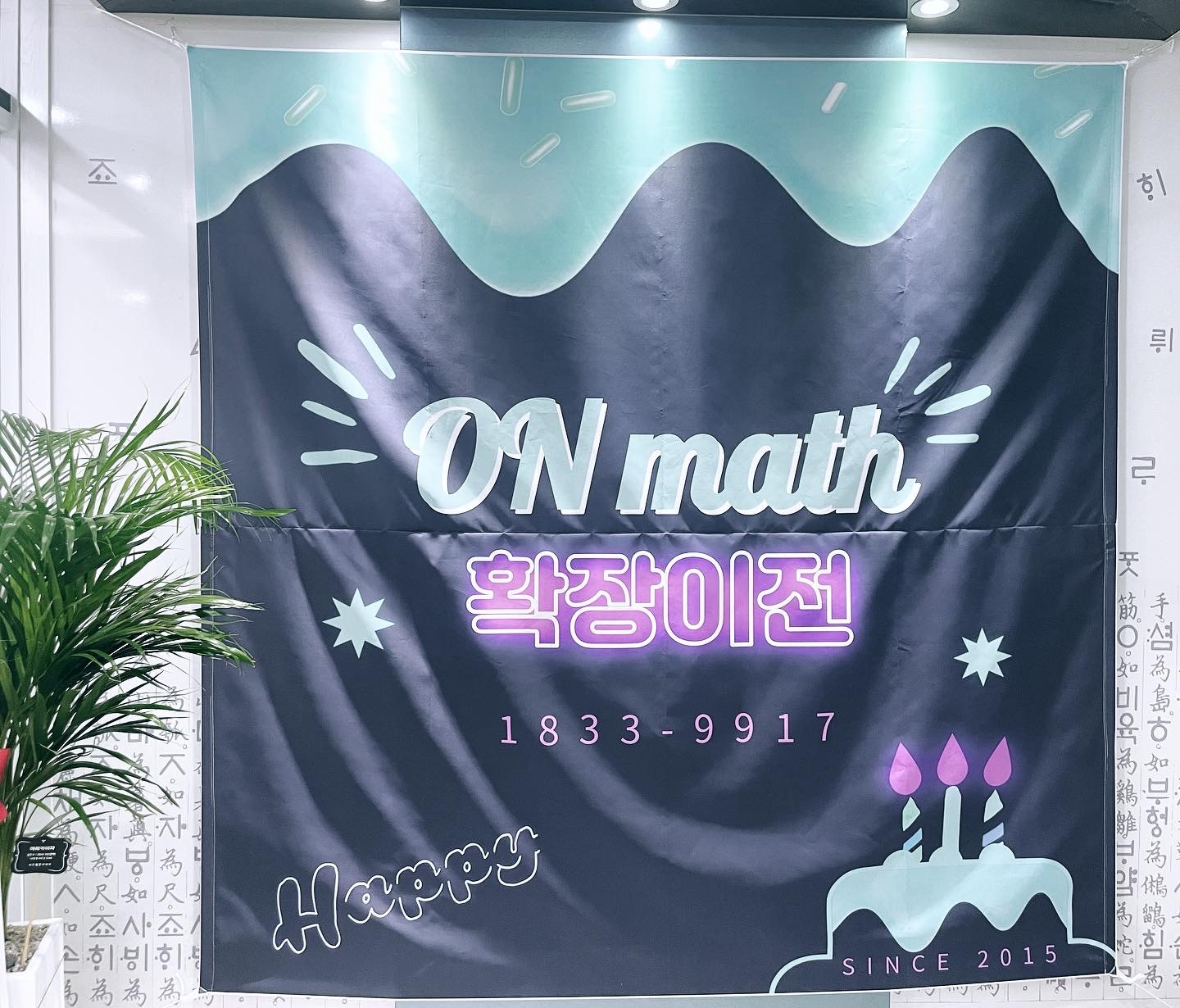 온매쓰 수학학원 대표 이미지