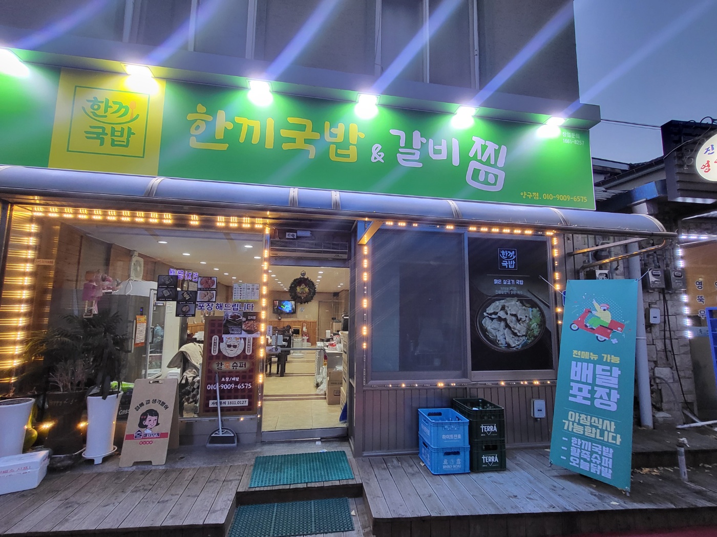 한끼국밥