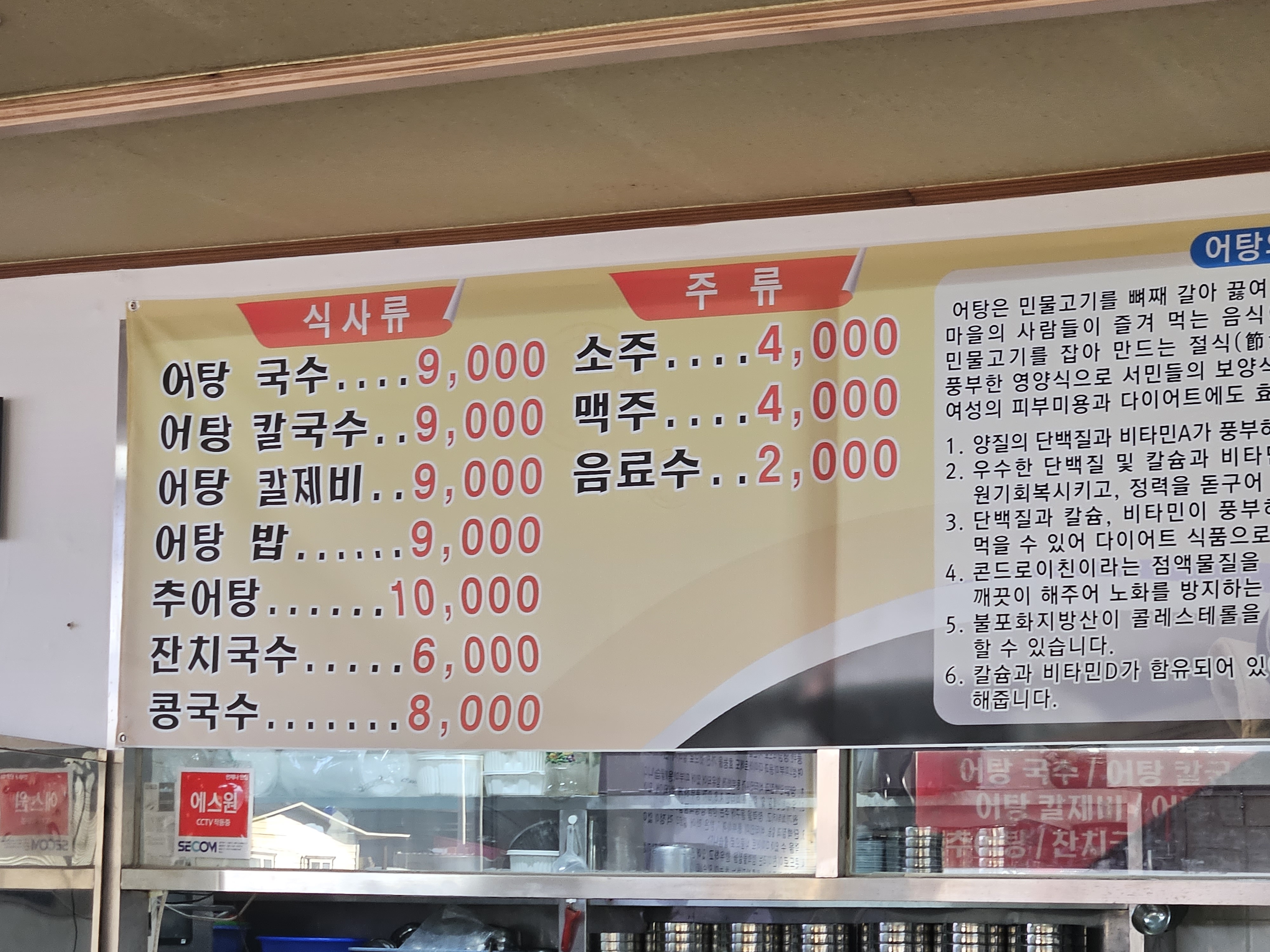 청도어탕국수