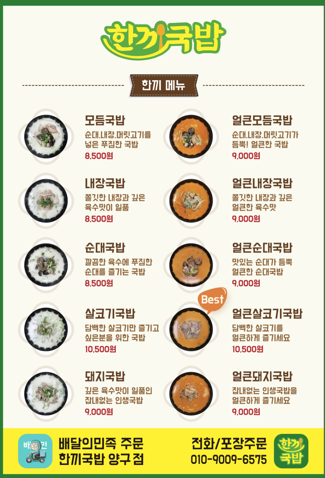 한끼국밥