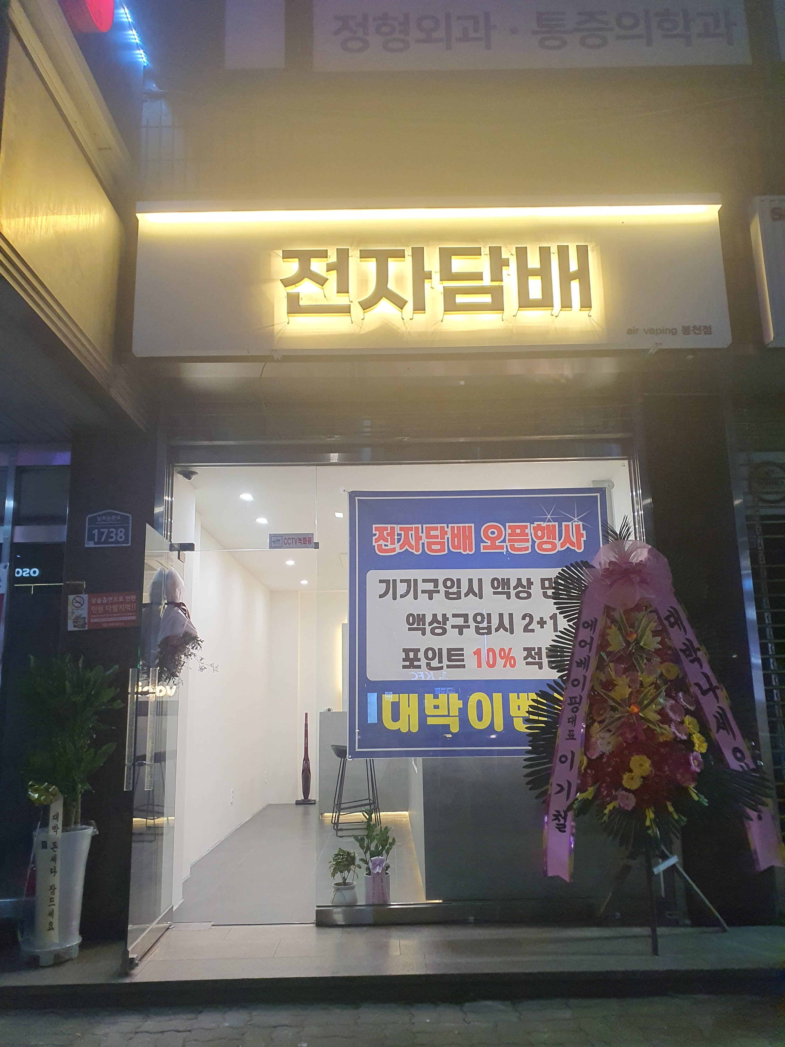 봉천전자담배