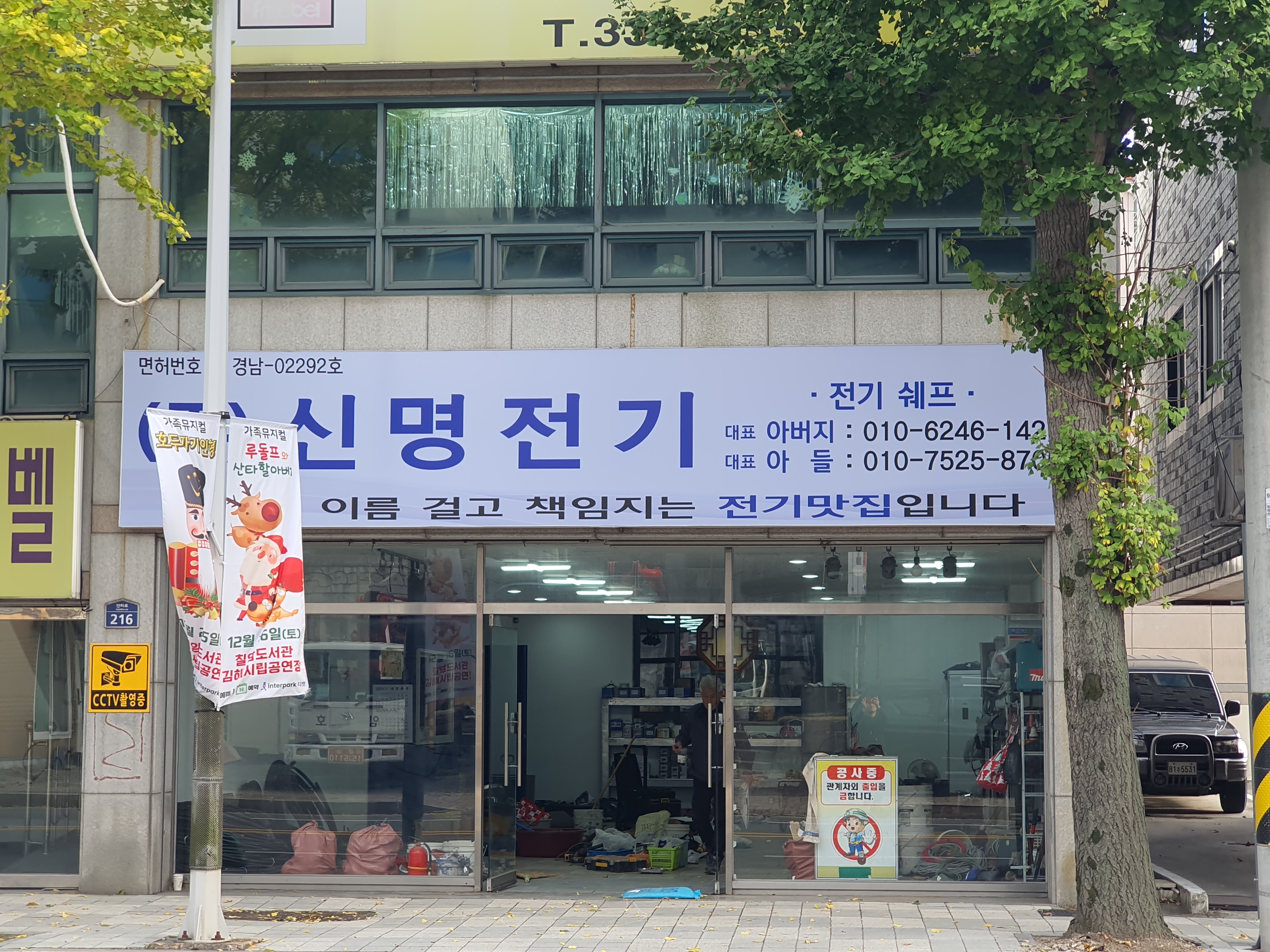 신명전기