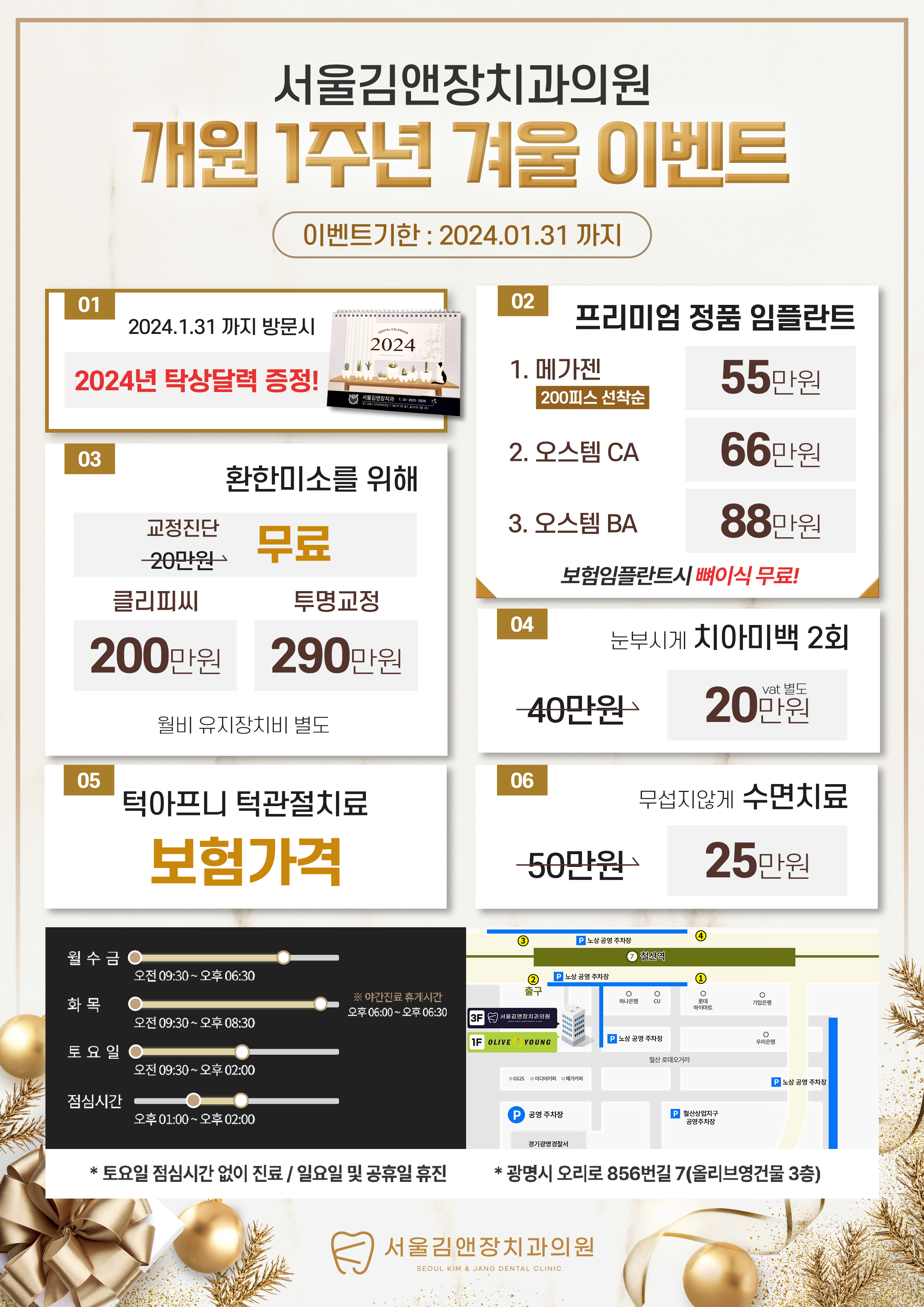 서울김앤장치과의원 광명