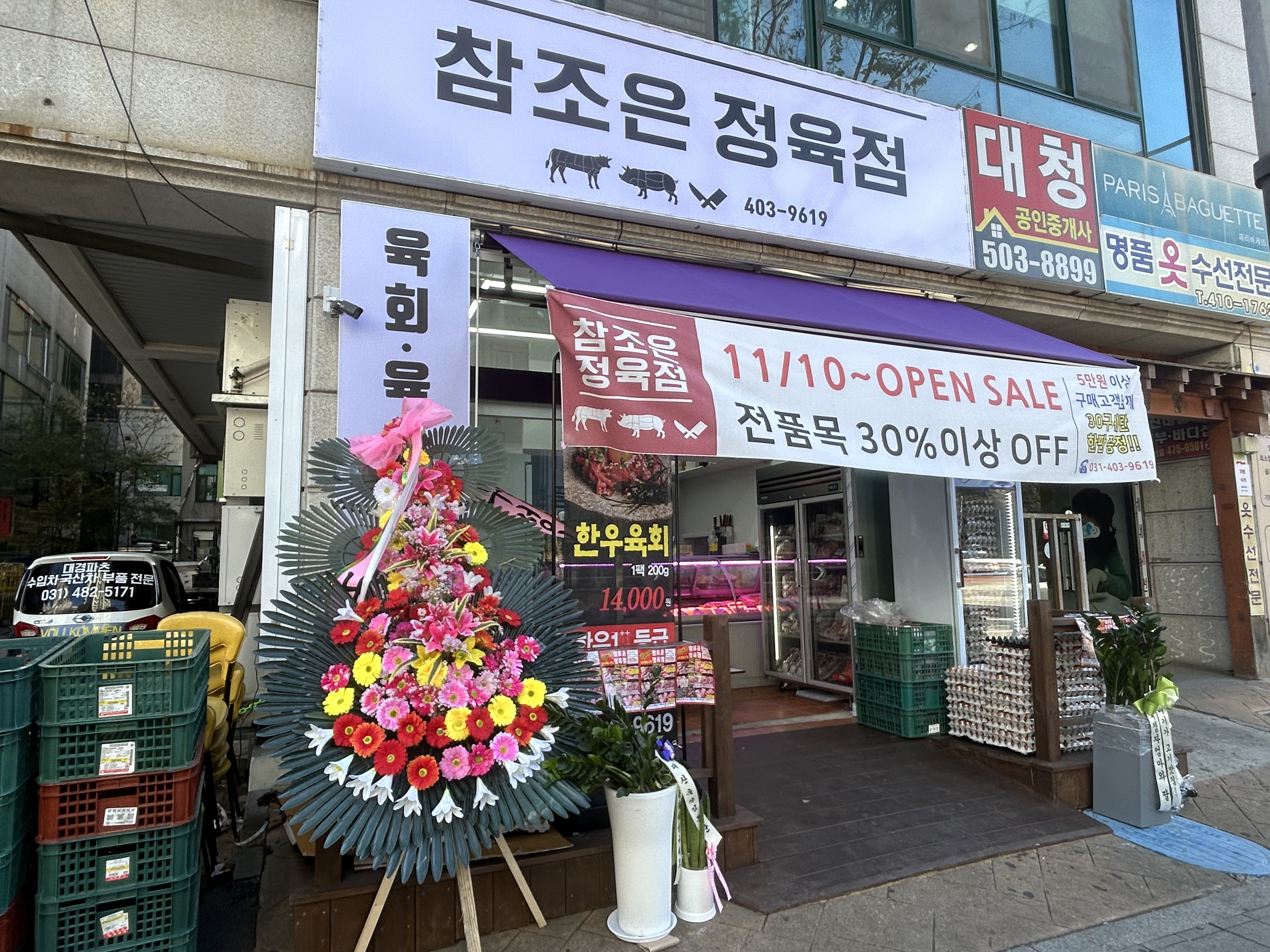 참조은정육점