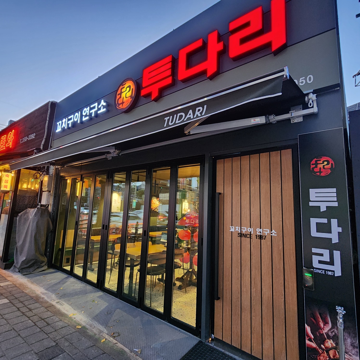 투다리 역촌역점