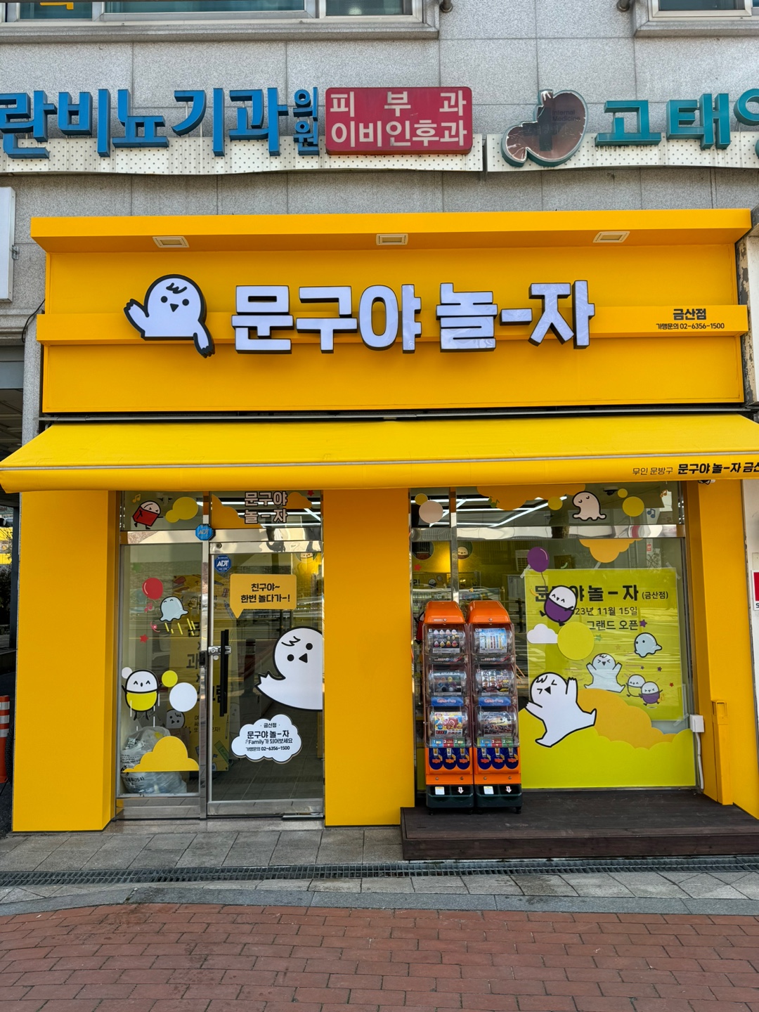 문구야놀자 충남금산점