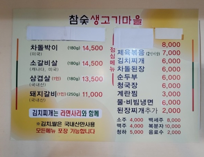 참숯생고기마을