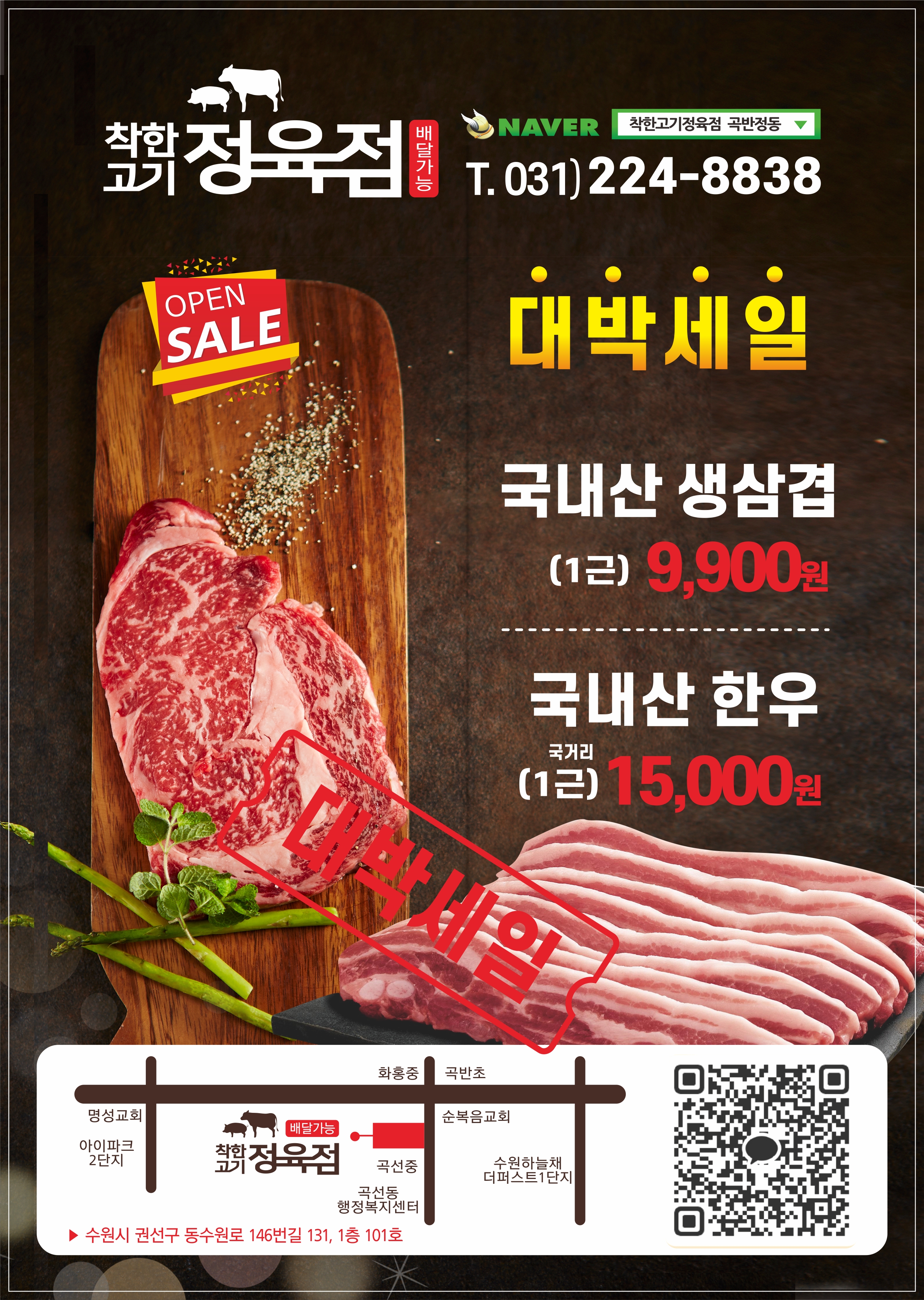 착한고기정육점