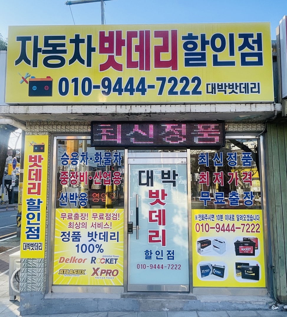 대박밧데리