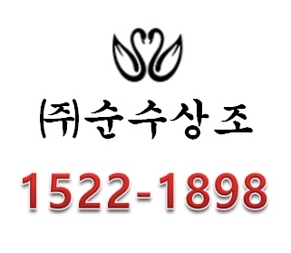 순수상조