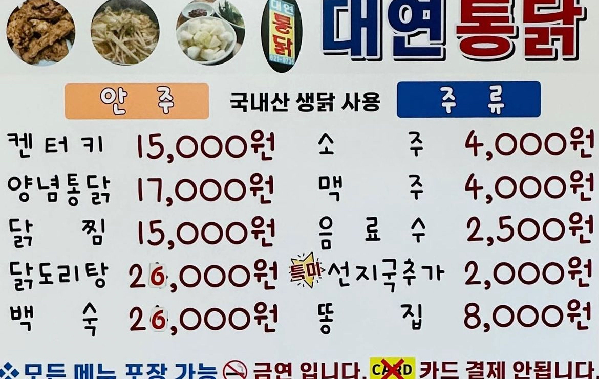 대연통닭