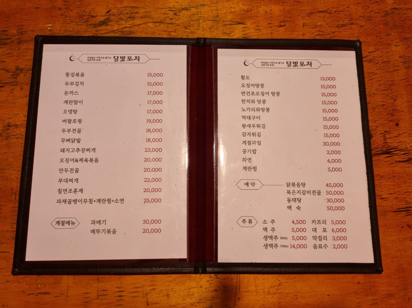 달빛포차