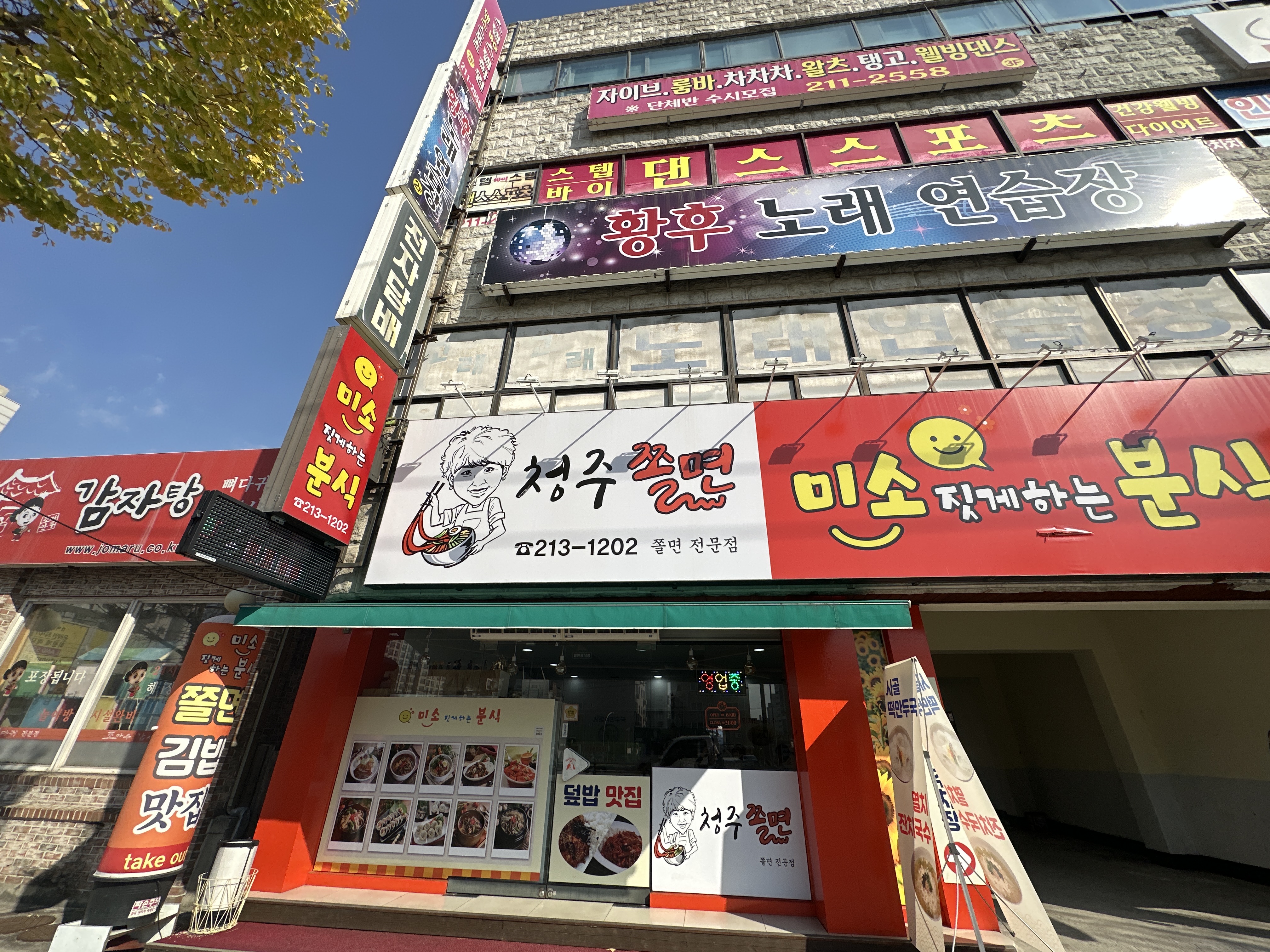 미소짓게하는분식