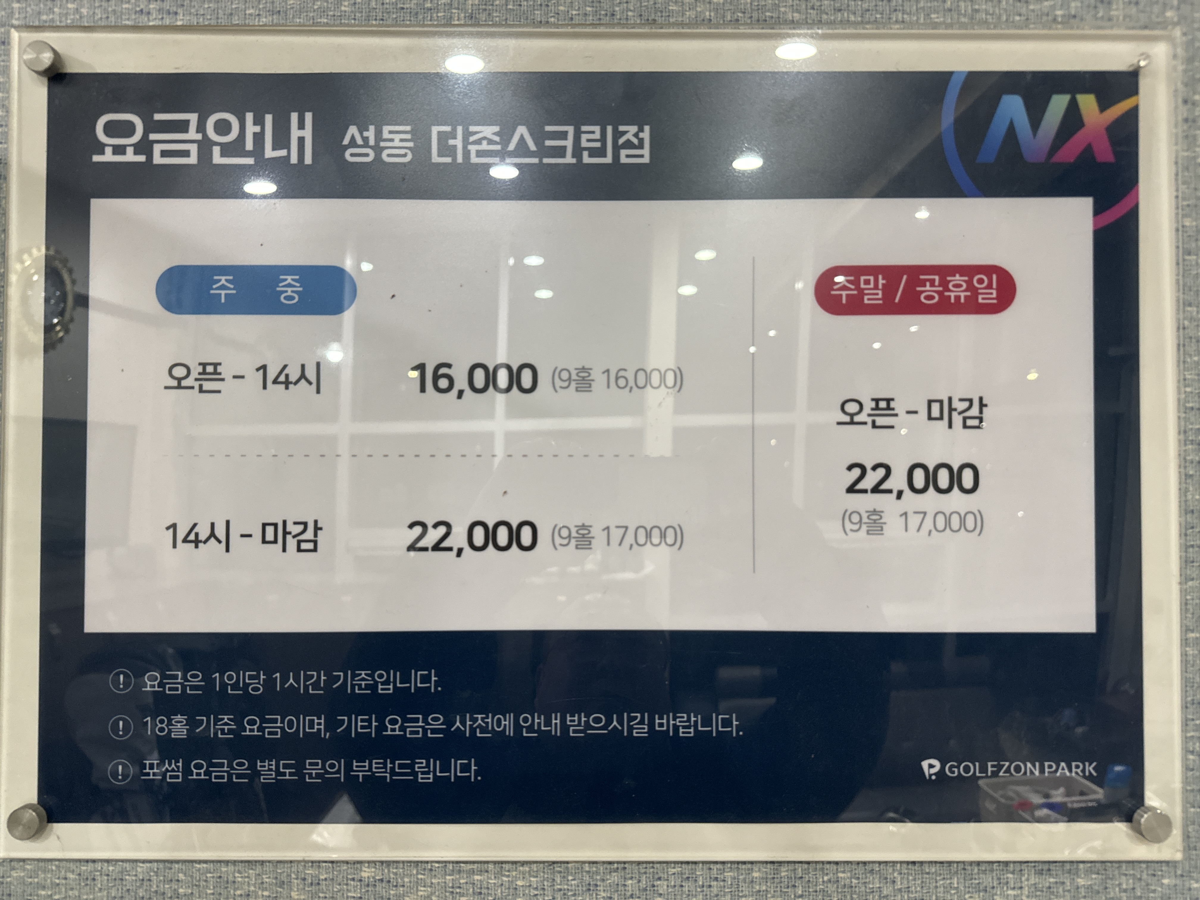 골프존파크 성동 더존스크린점