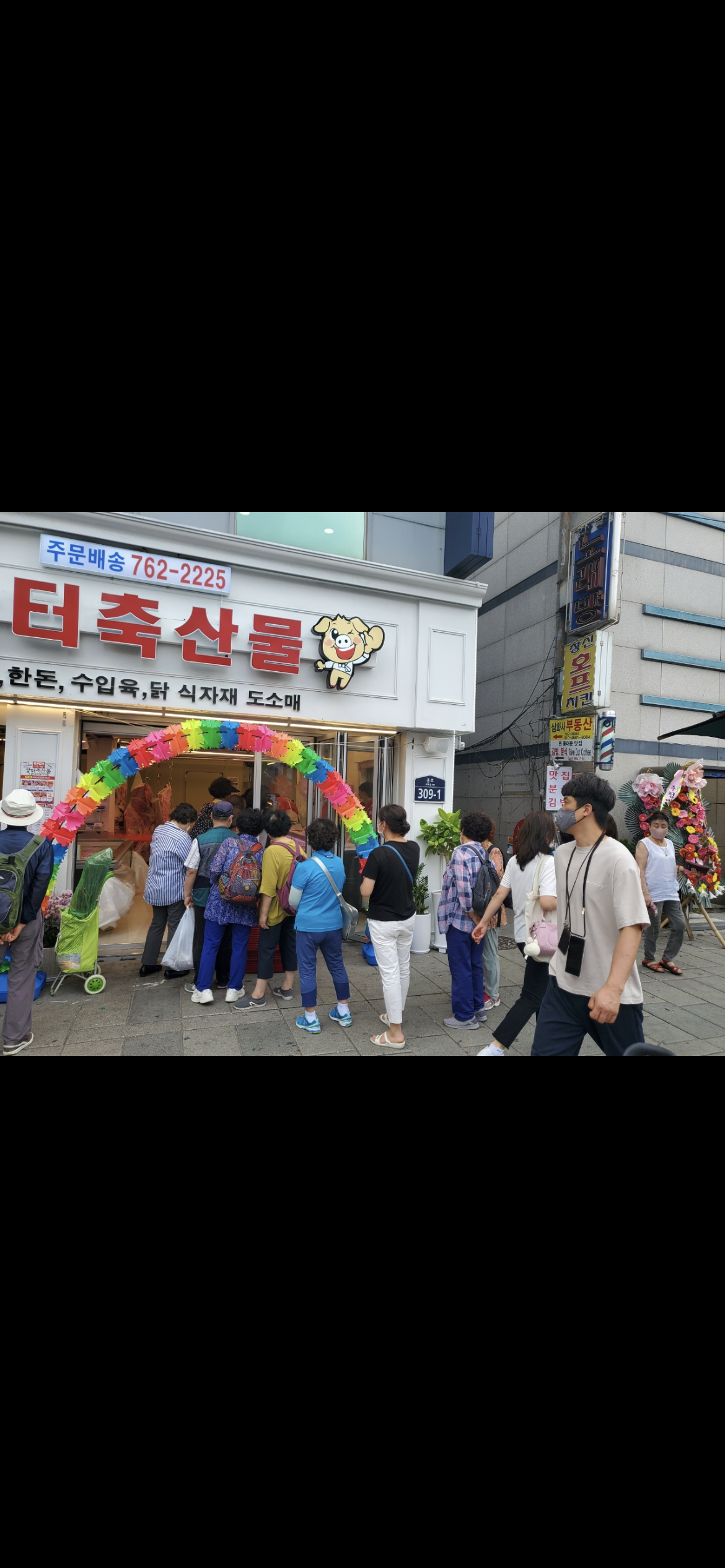 미트플렉스 장터축산