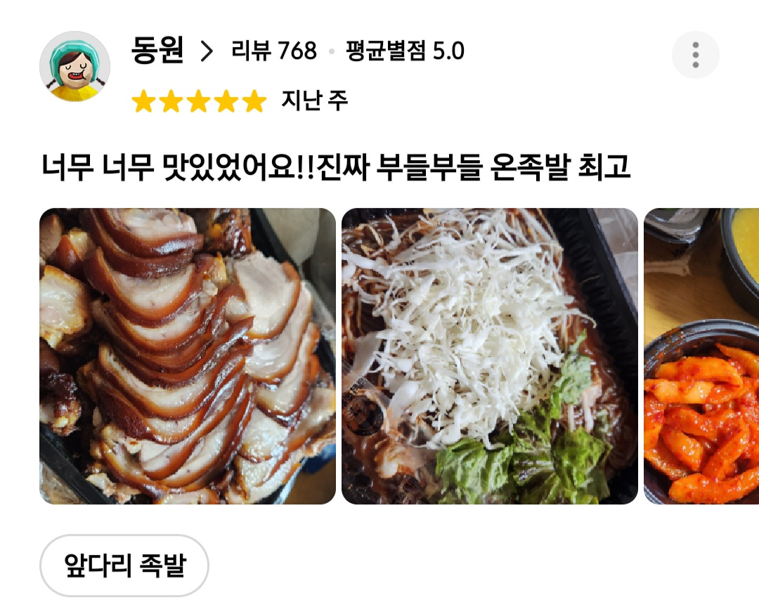 냠냠족발&보쌈 경남의령점
