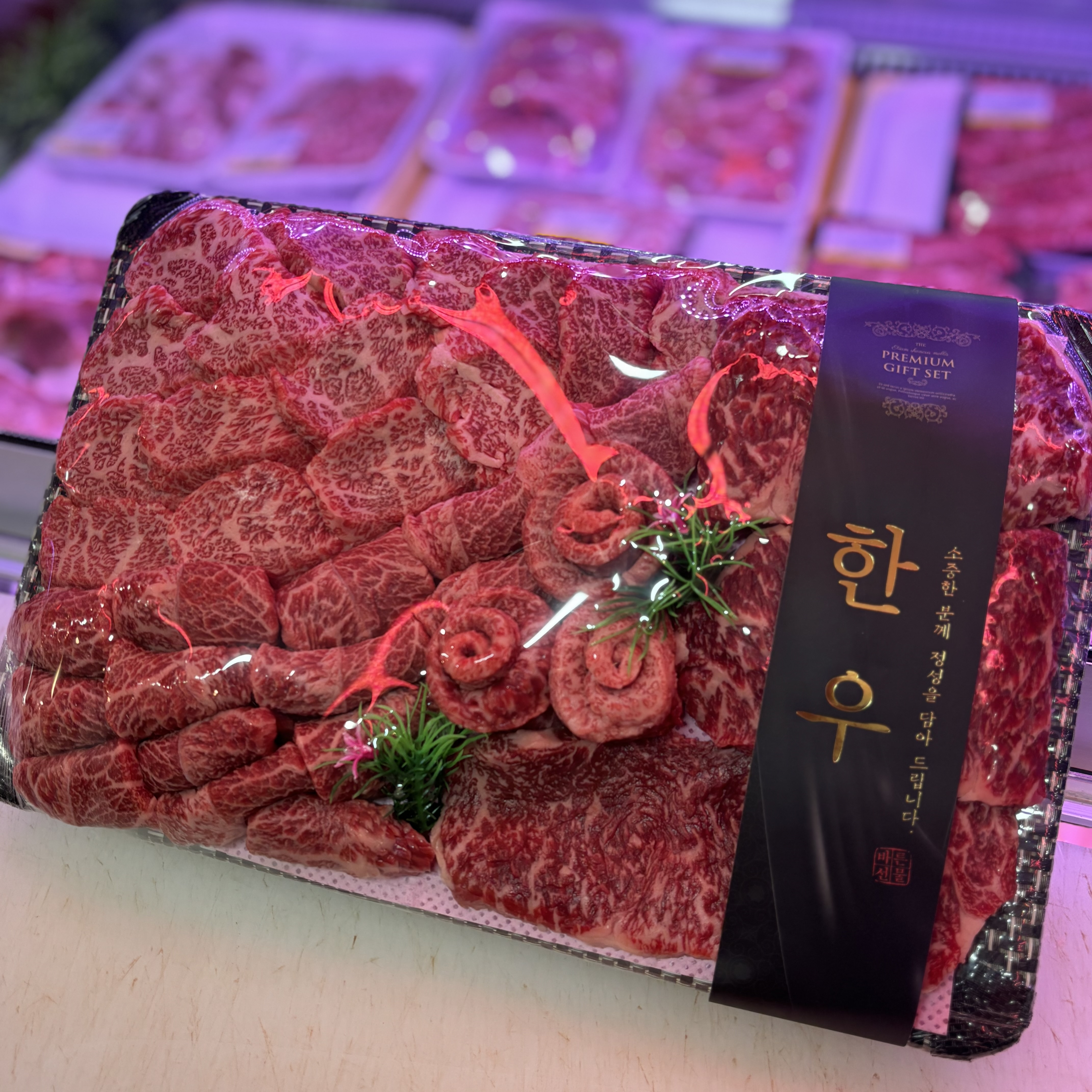 명진한우정육점
