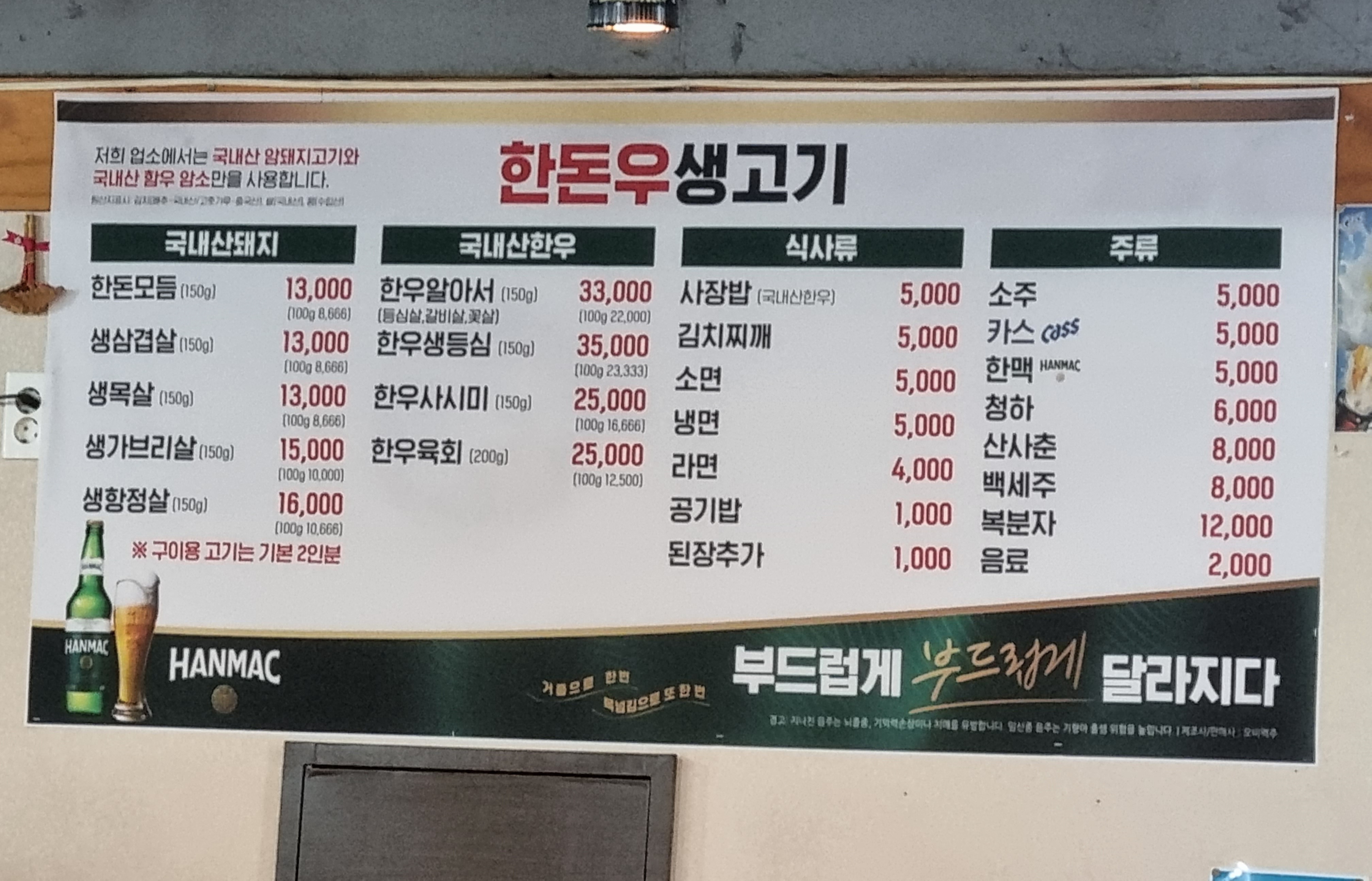 한돈우생고기