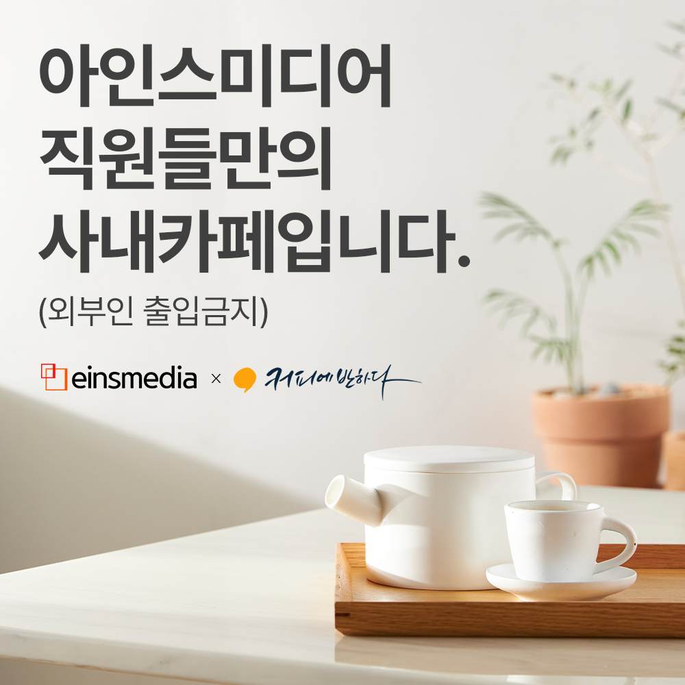 커피에반하다 아인스미디어점 스마트 무인카페